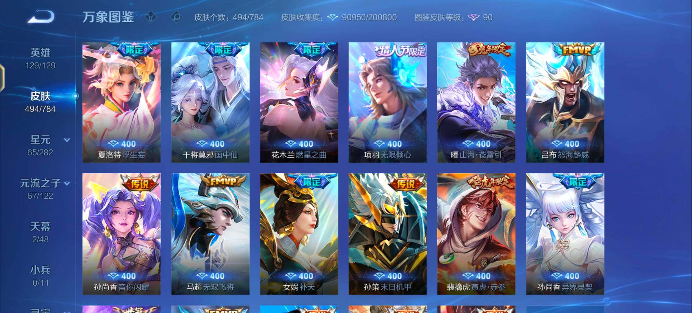 WZLX4259732王者荣耀账号详情图9 WZLX4259732王者荣耀账号详情图9