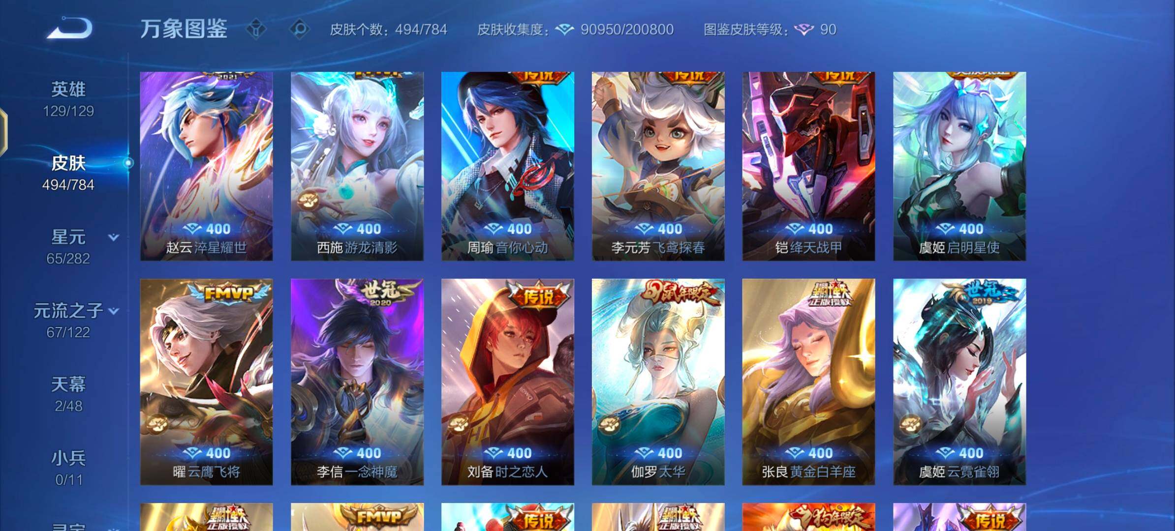 WZLX4259732王者荣耀账号详情图10 WZLX4259732王者荣耀账号详情图10