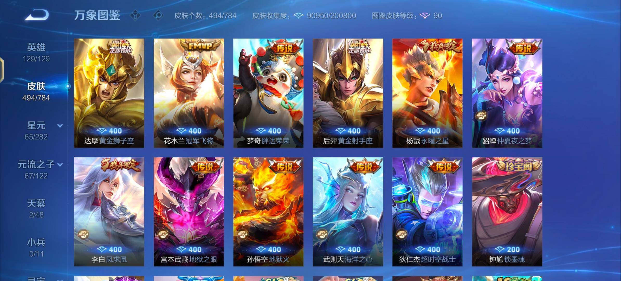 WZLX4259732王者荣耀账号详情图11 WZLX4259732王者荣耀账号详情图11