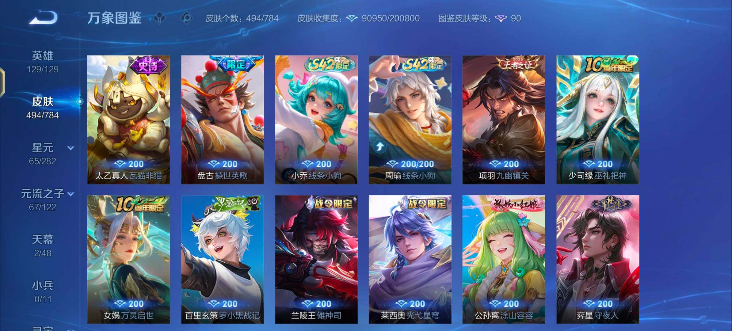 WZLX4259732王者荣耀账号详情图12 WZLX4259732王者荣耀账号详情图12