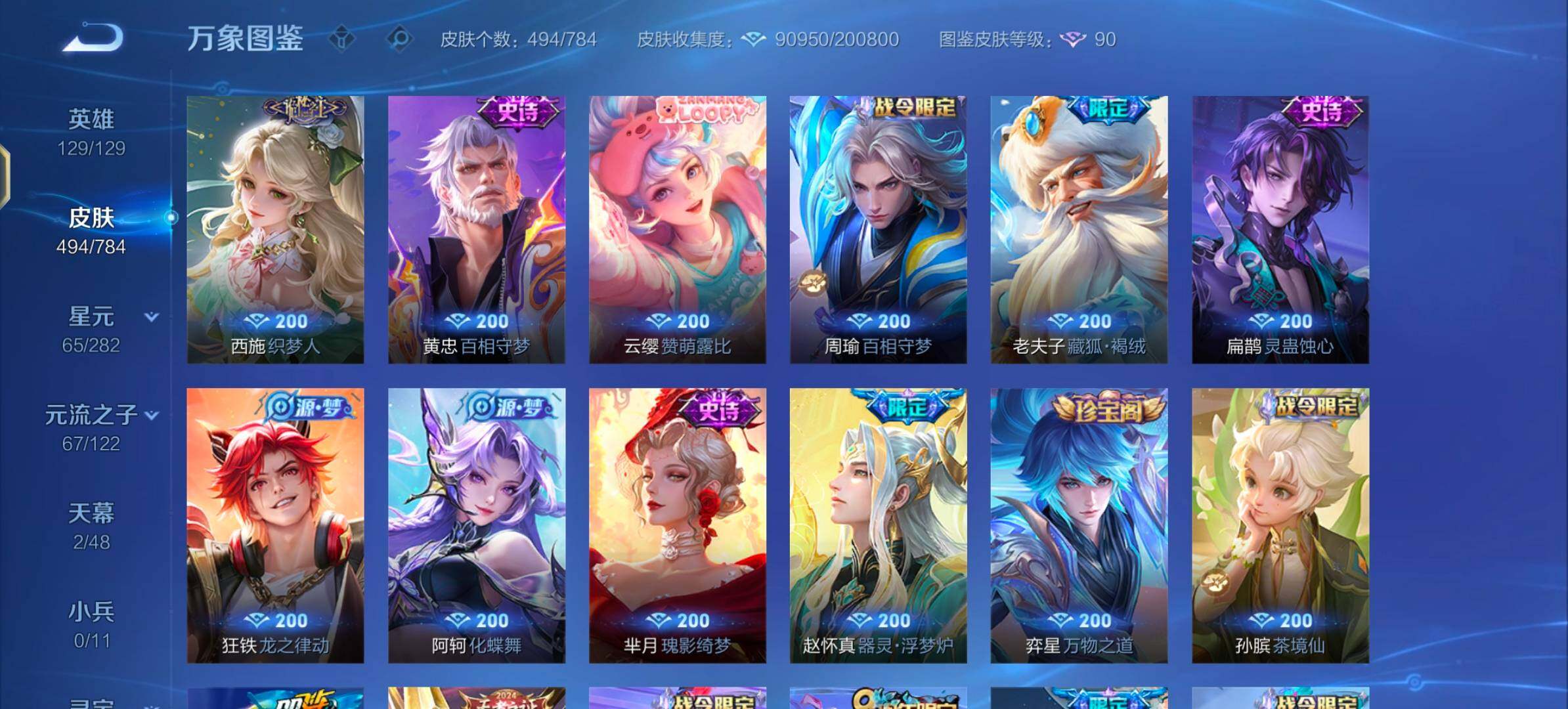 WZLX4259732王者荣耀账号详情图13 WZLX4259732王者荣耀账号详情图13