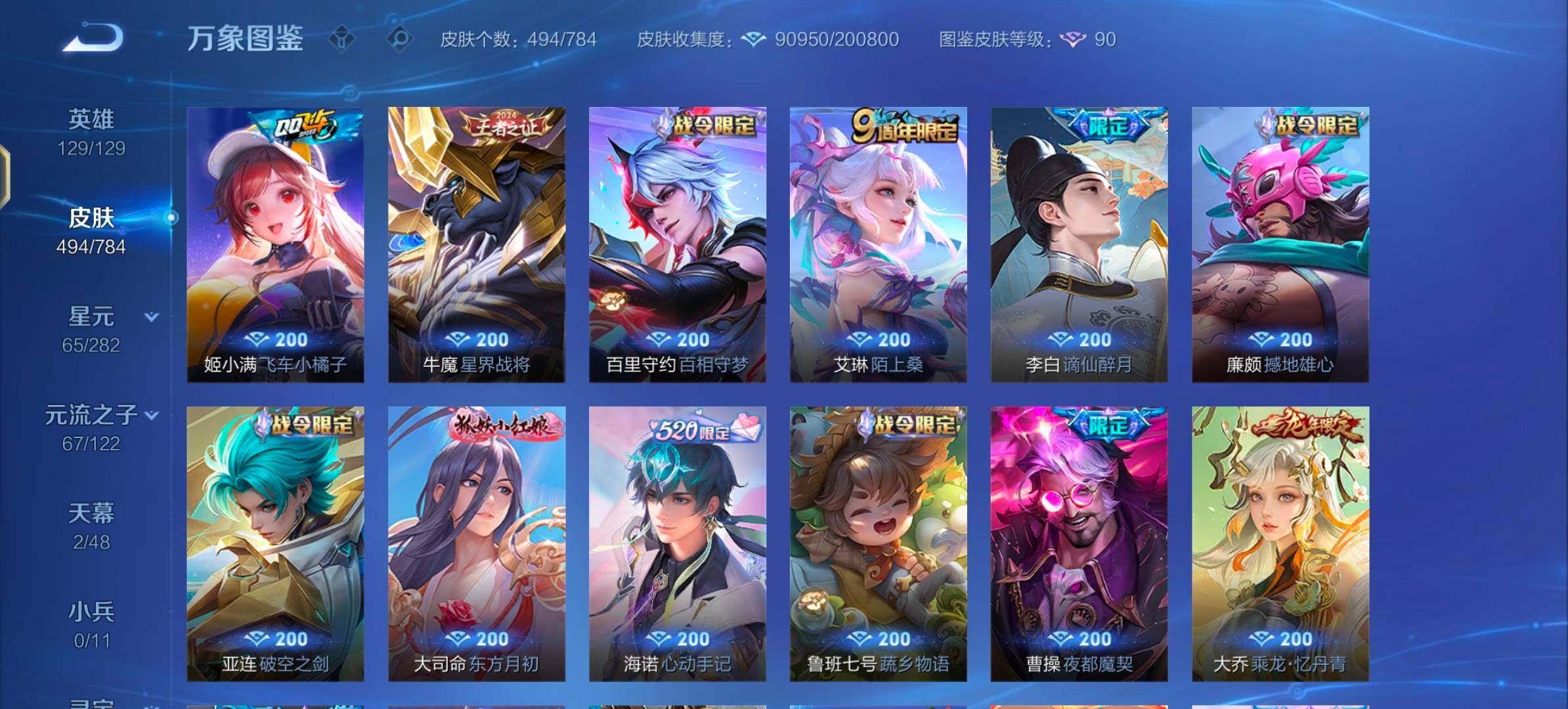 WZLX4259732王者荣耀账号详情图14 WZLX4259732王者荣耀账号详情图14