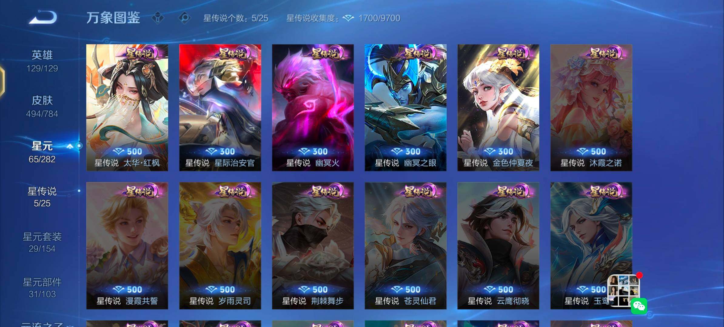 WZLX4259732王者荣耀账号详情图15 WZLX4259732王者荣耀账号详情图15