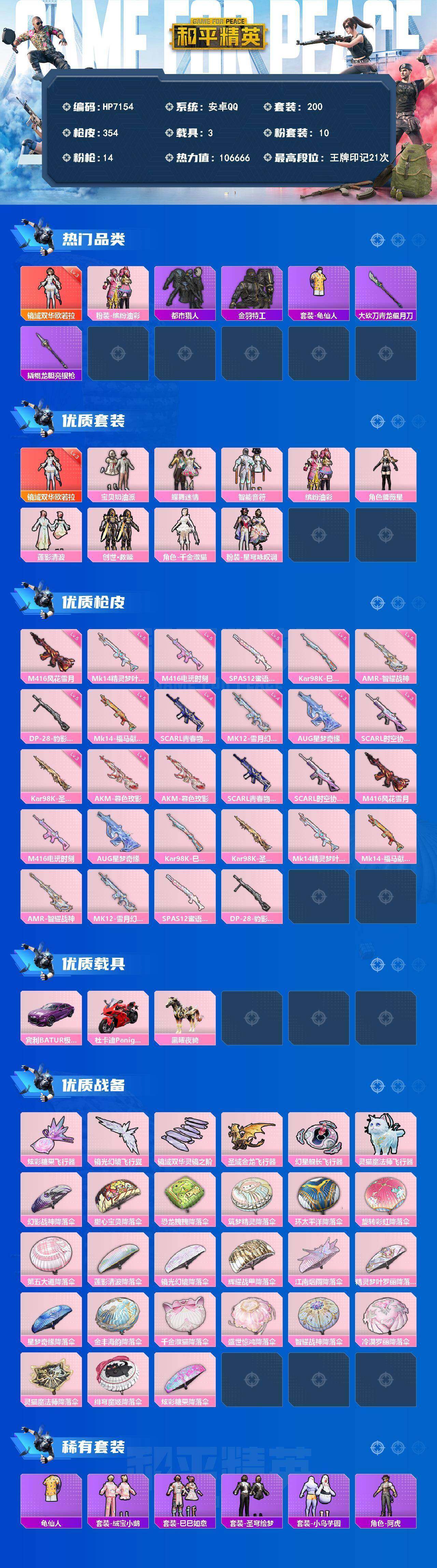 HPQM4164866和平精英账号详情图10 HPQM4164866和平精英账号详情图10