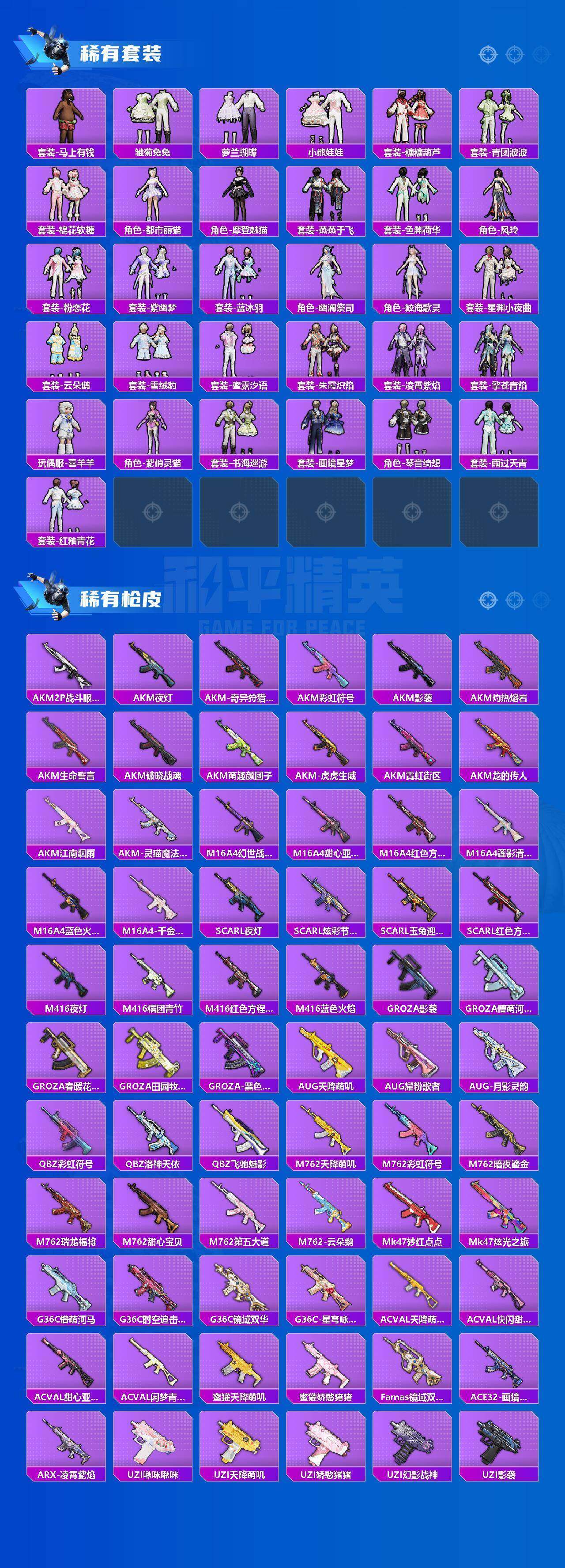 HPQM4164866和平精英账号详情图11 HPQM4164866和平精英账号详情图11