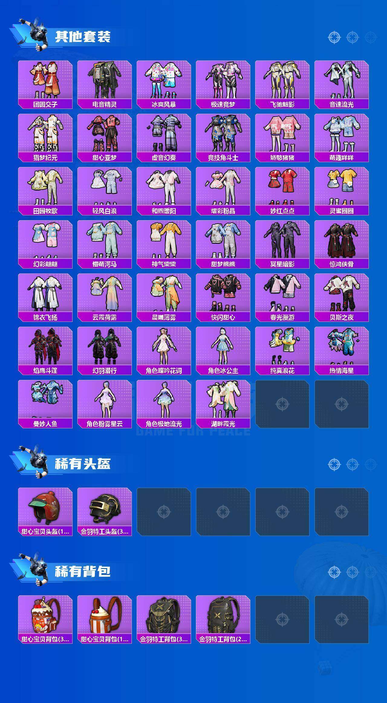 HPQM4164866和平精英账号详情图14 HPQM4164866和平精英账号详情图14