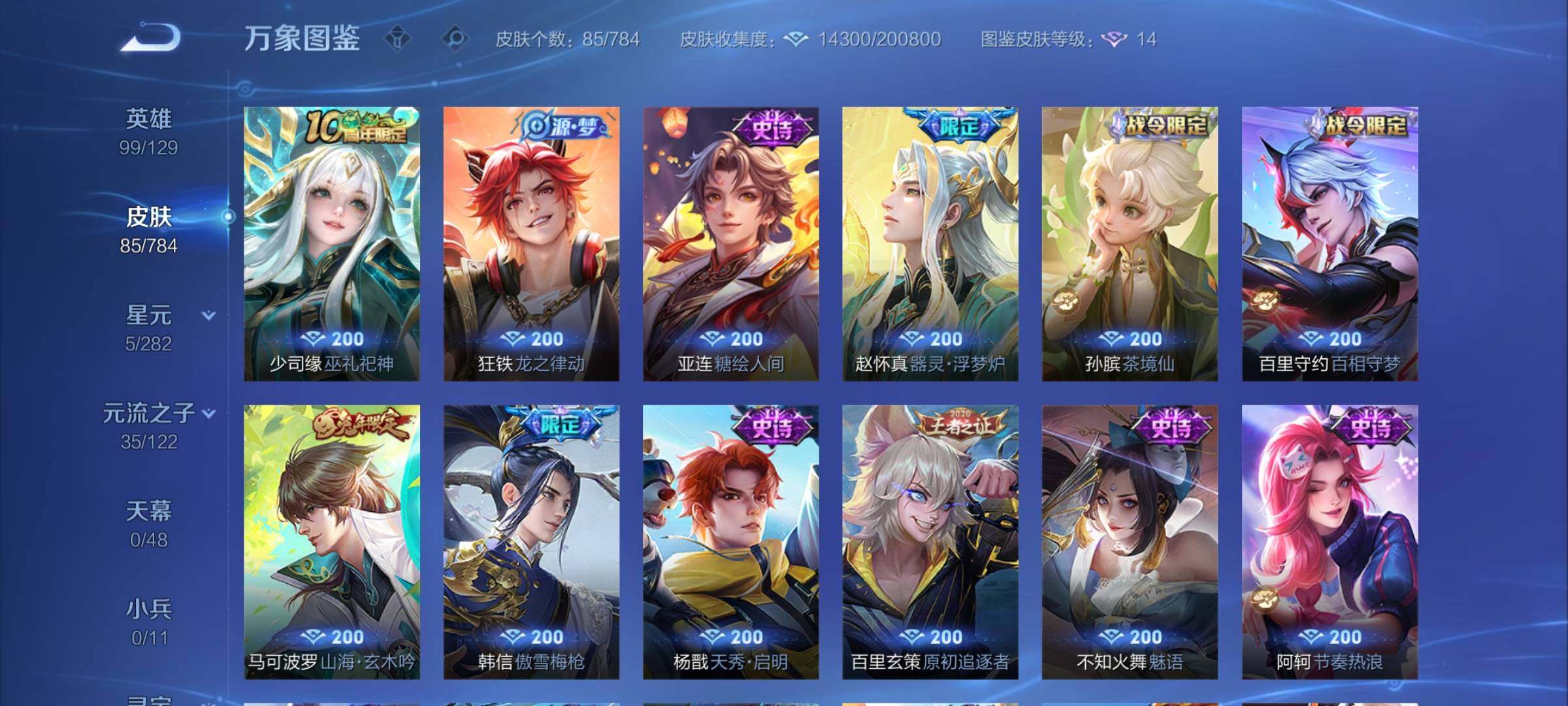 WZCMY4257804王者荣耀账号详情图7