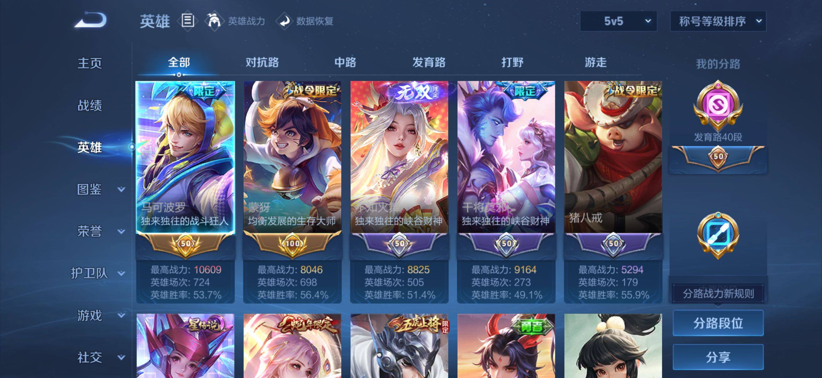 WZQM4309106王者荣耀账号详情图4