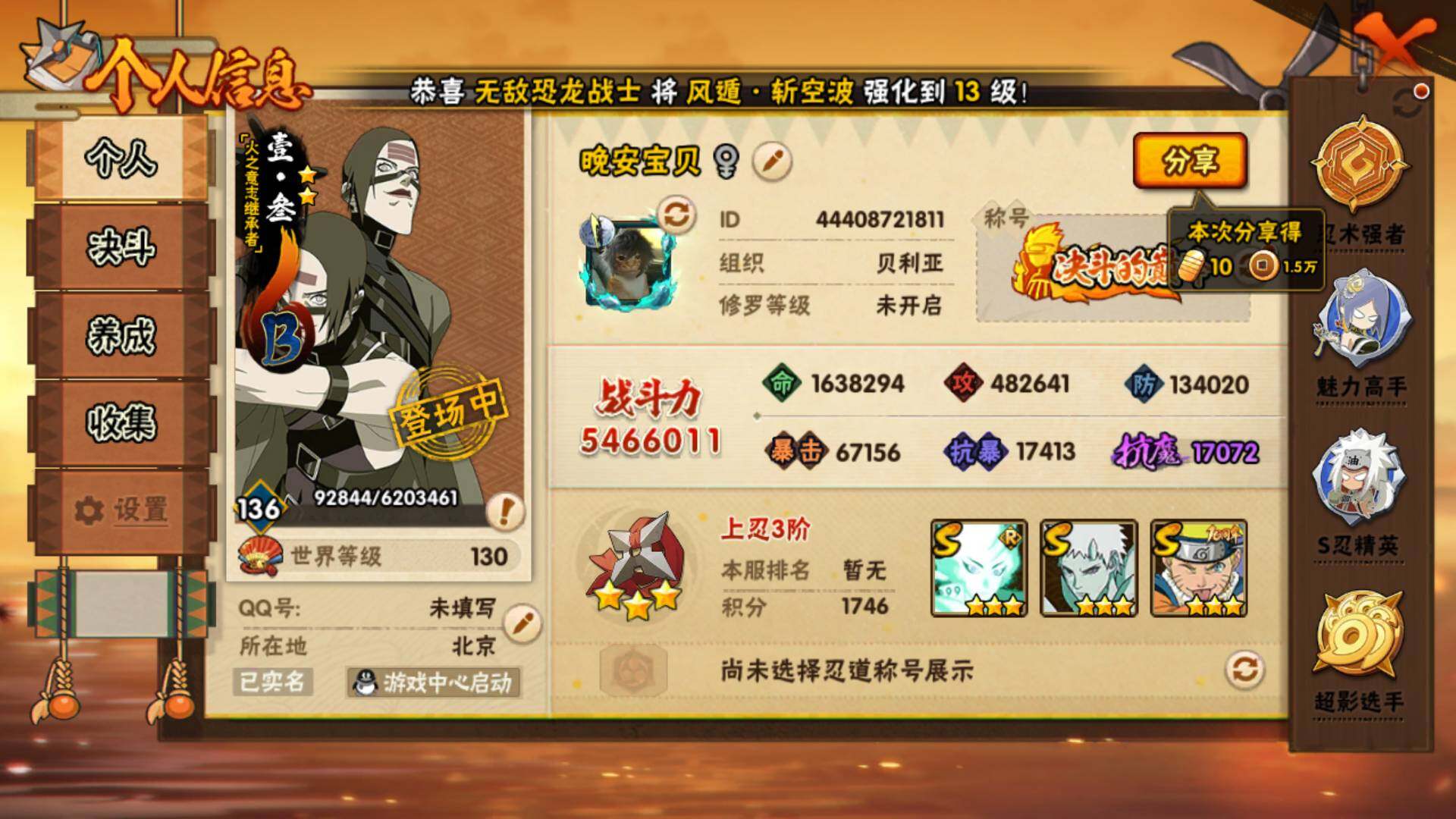 HYLFY423733火影忍者账号详情图4