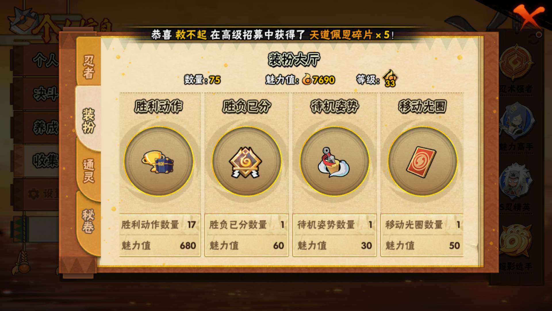 HYLFY423733火影忍者账号详情图14