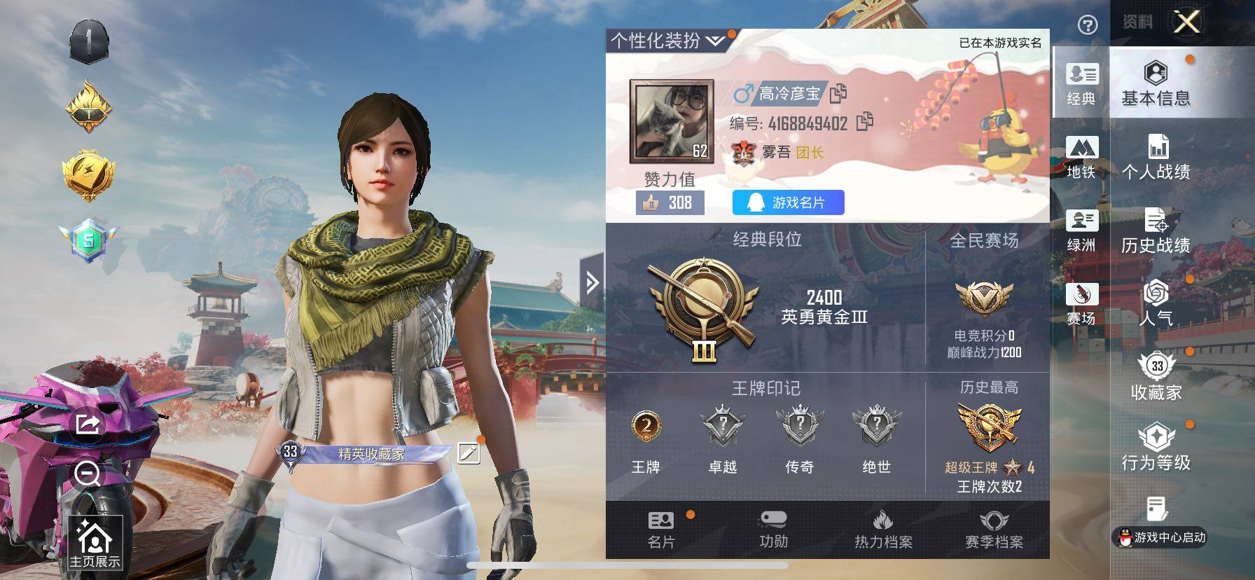 HPLX4147308和平精英账号详情图5