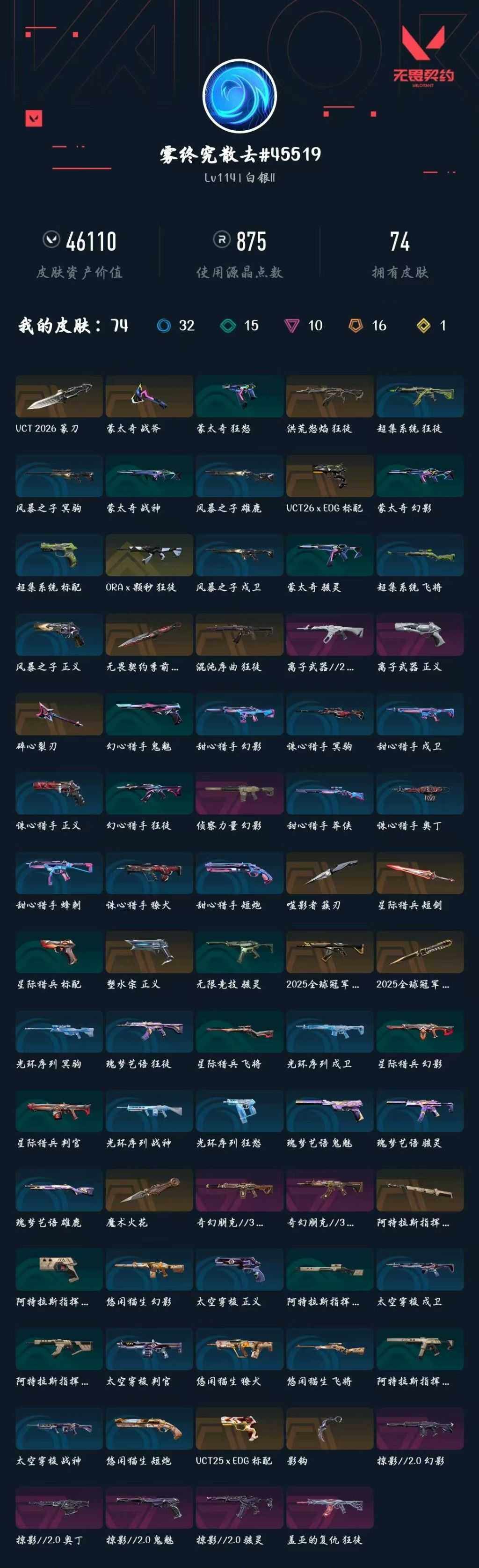 WWQXL426754无畏契约账号详情图4