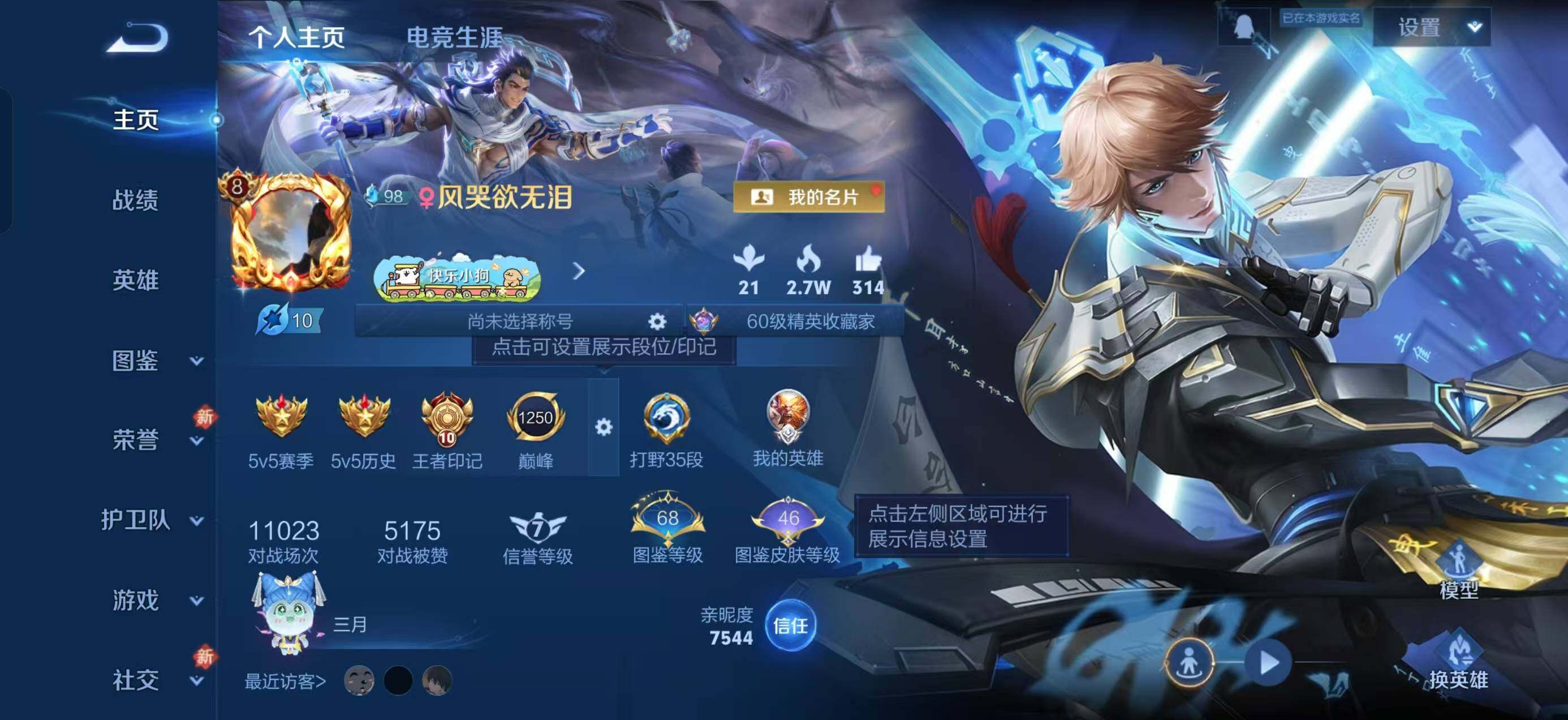 WZQM4257247王者荣耀账号详情图3