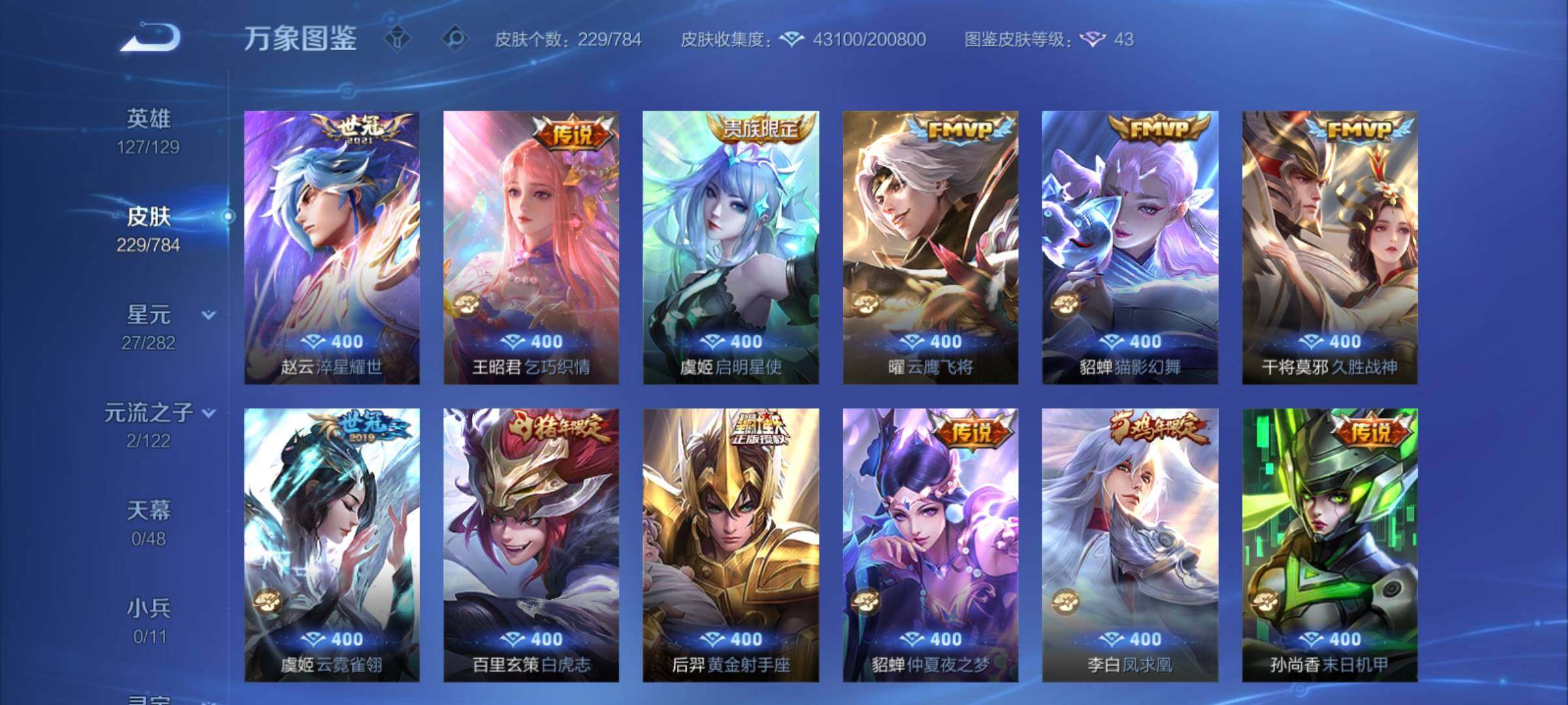 WZCMY4259640王者荣耀账号详情图7