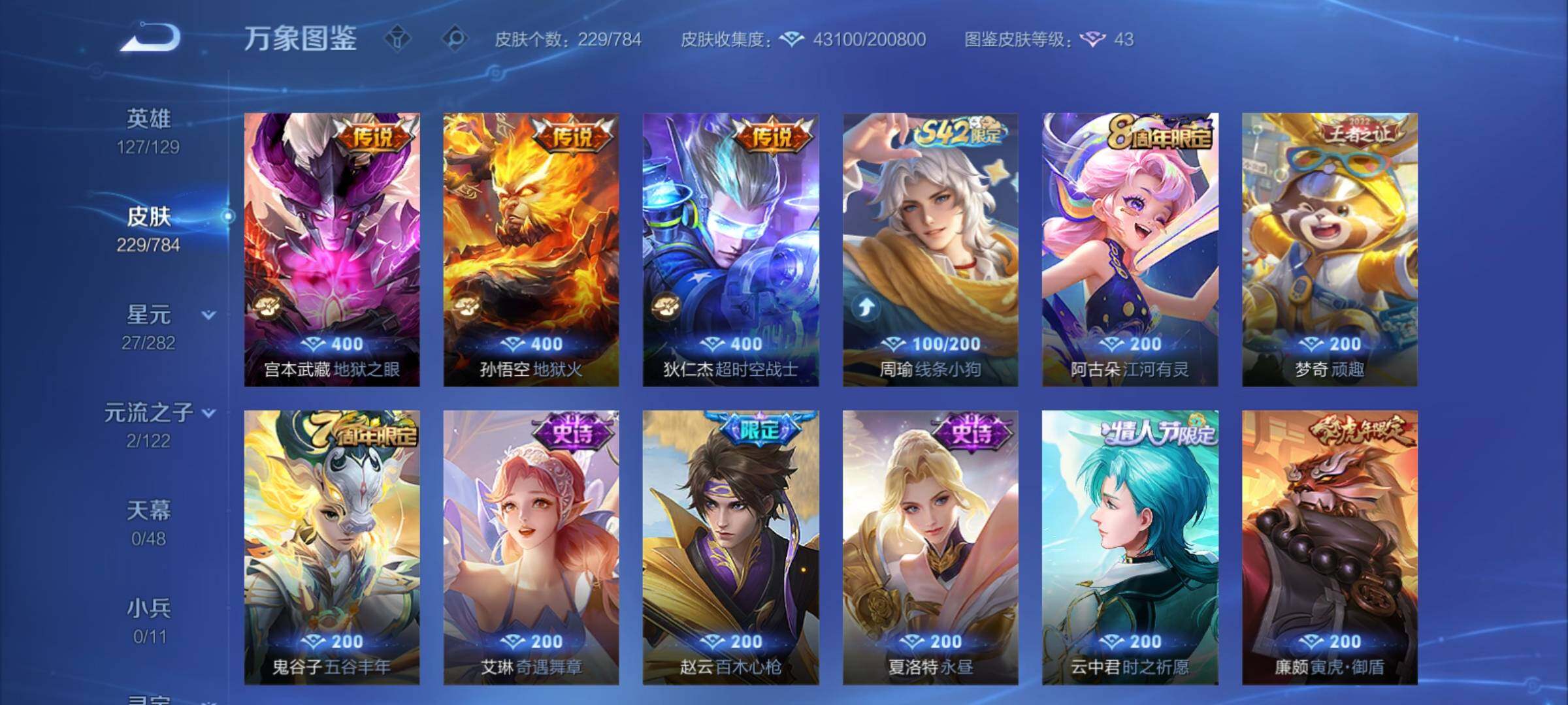 WZCMY4259640王者荣耀账号详情图8