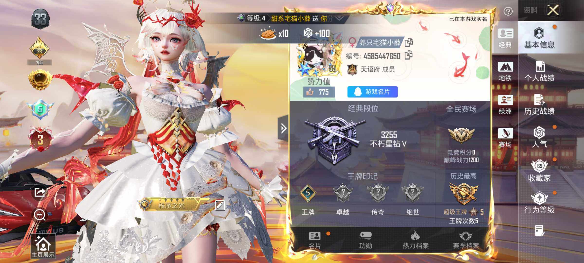 HPLX4143900和平精英账号详情图6