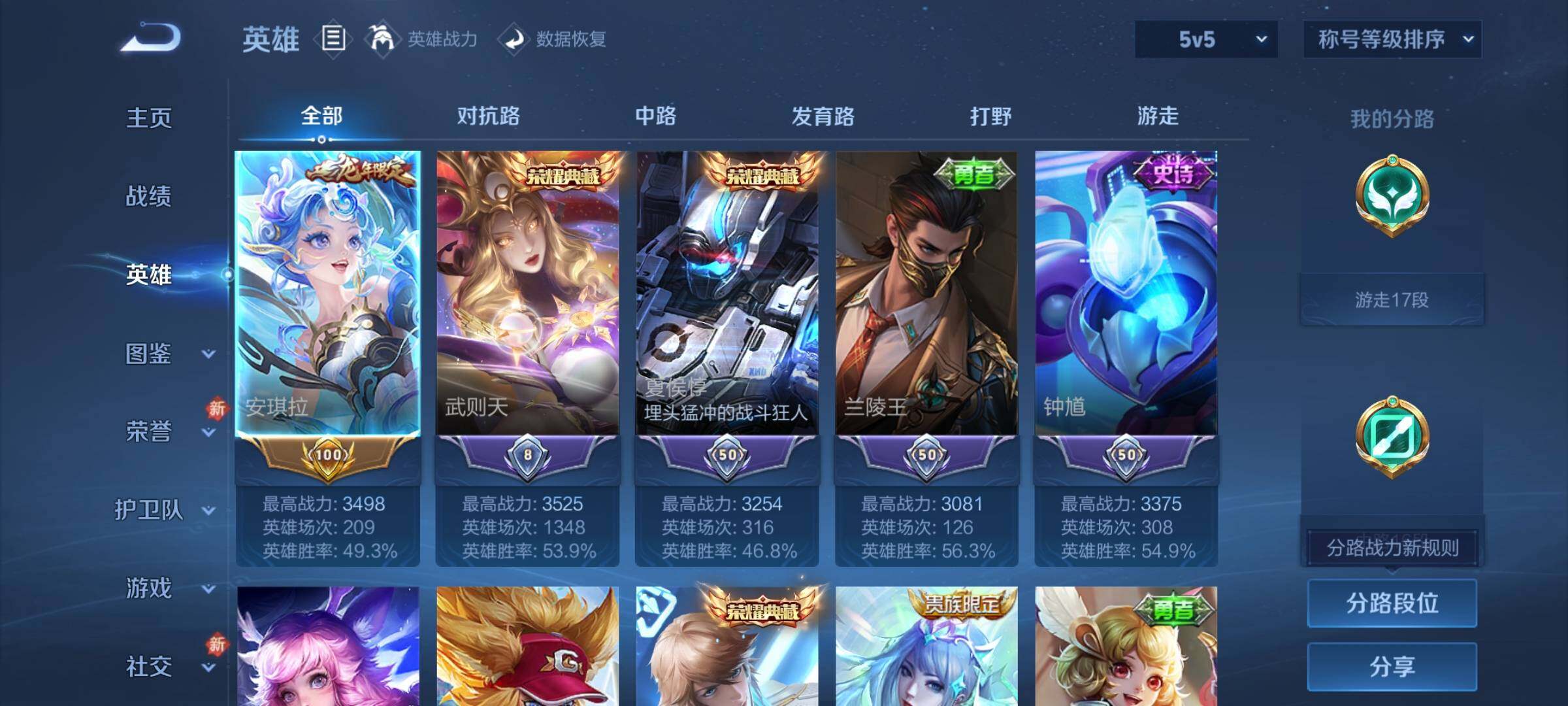 WZLX4259188王者荣耀账号详情图3