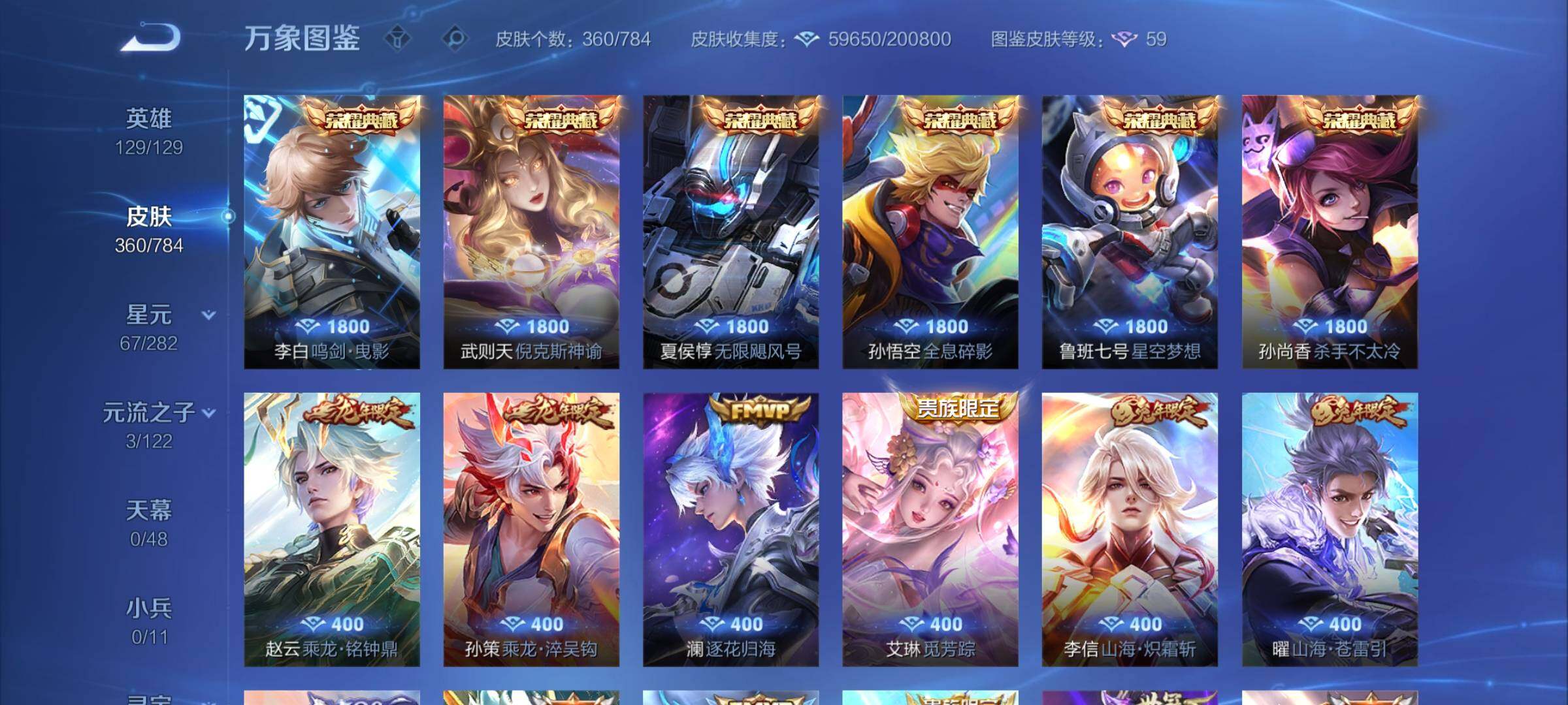 WZLX4259188王者荣耀账号详情图6