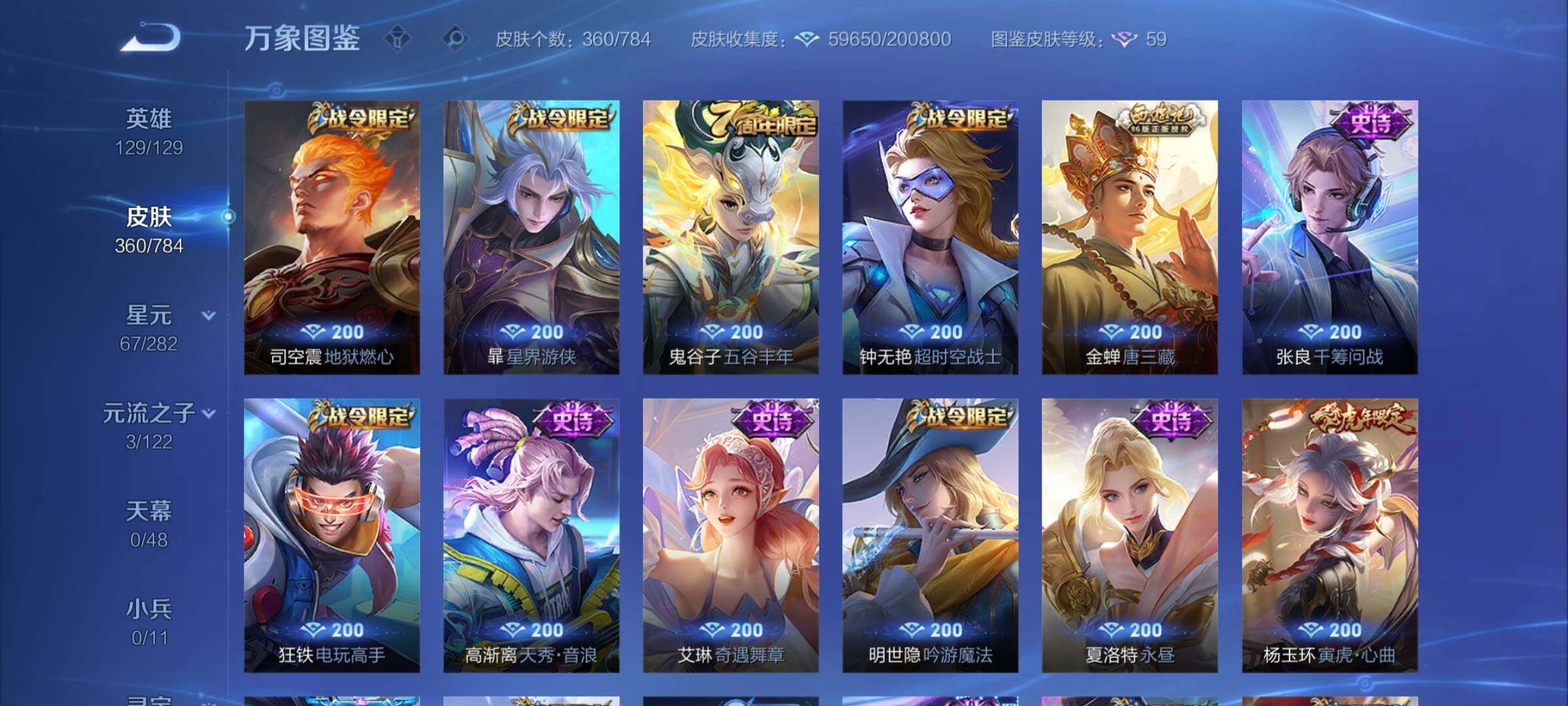 WZLX4259188王者荣耀账号详情图9