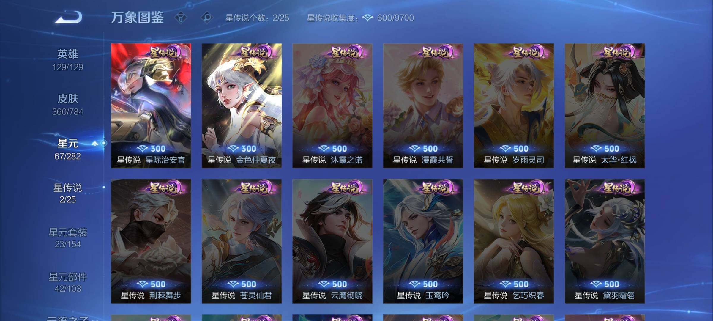 WZLX4259188王者荣耀账号详情图10