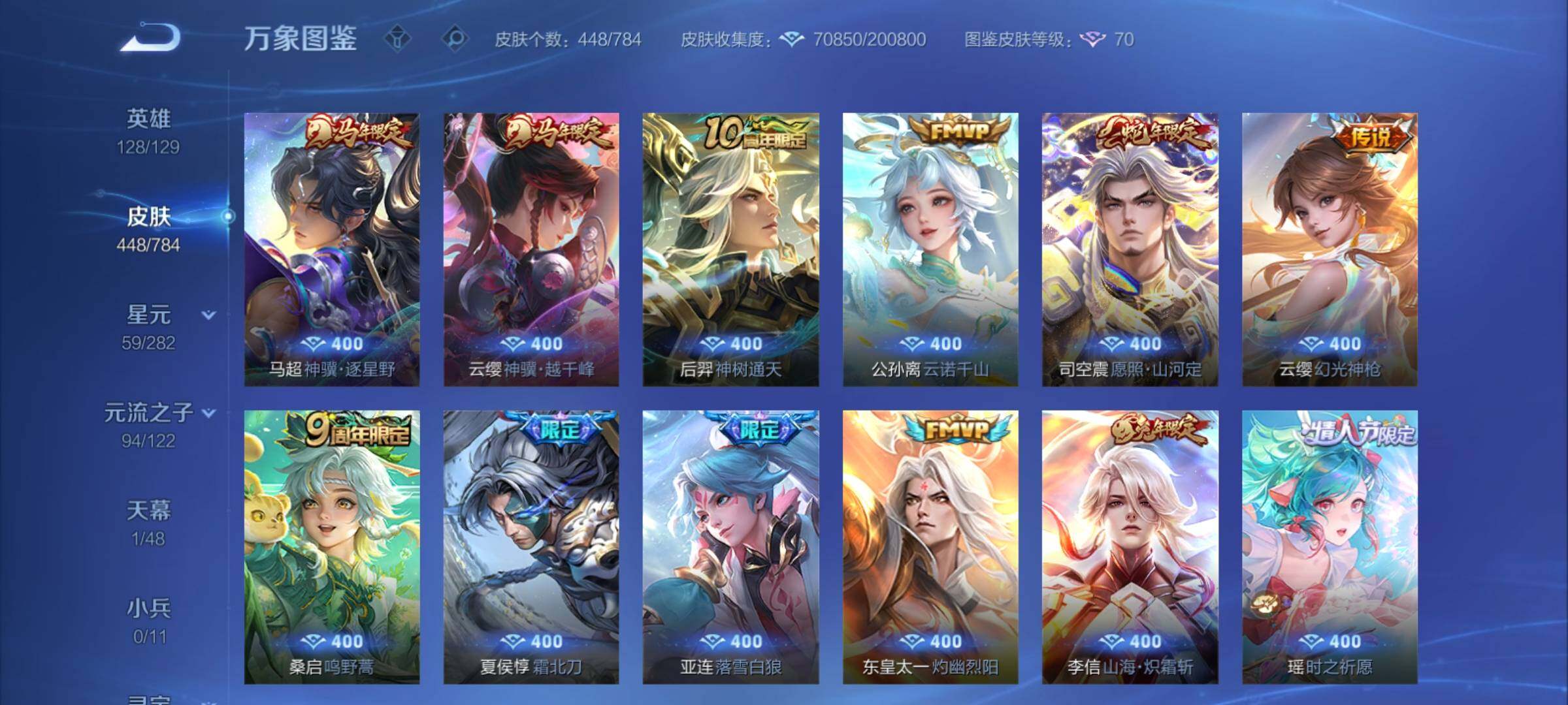 WZCMY4259643王者荣耀账号详情图8