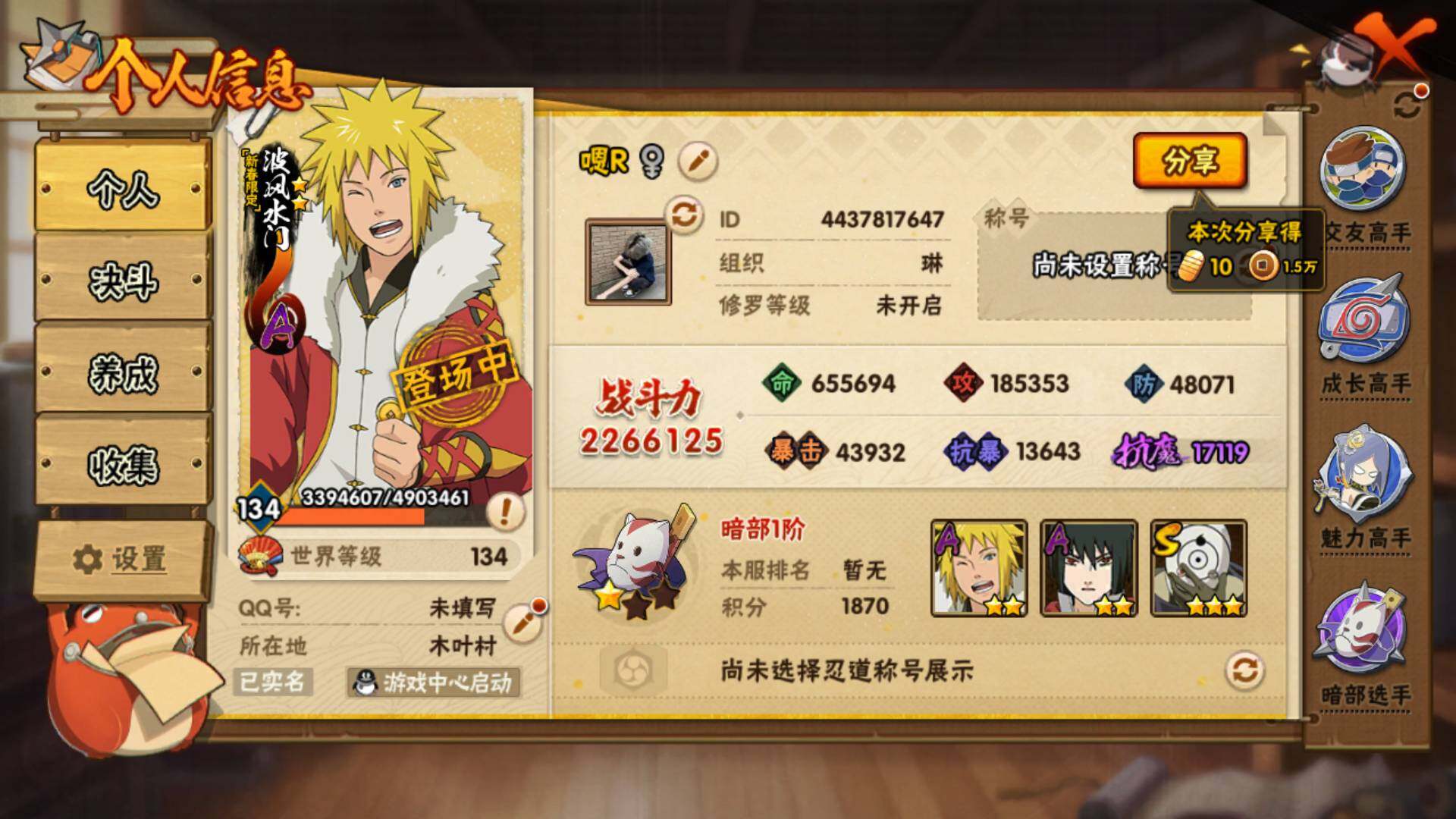 HYLFY424387火影忍者账号详情图4