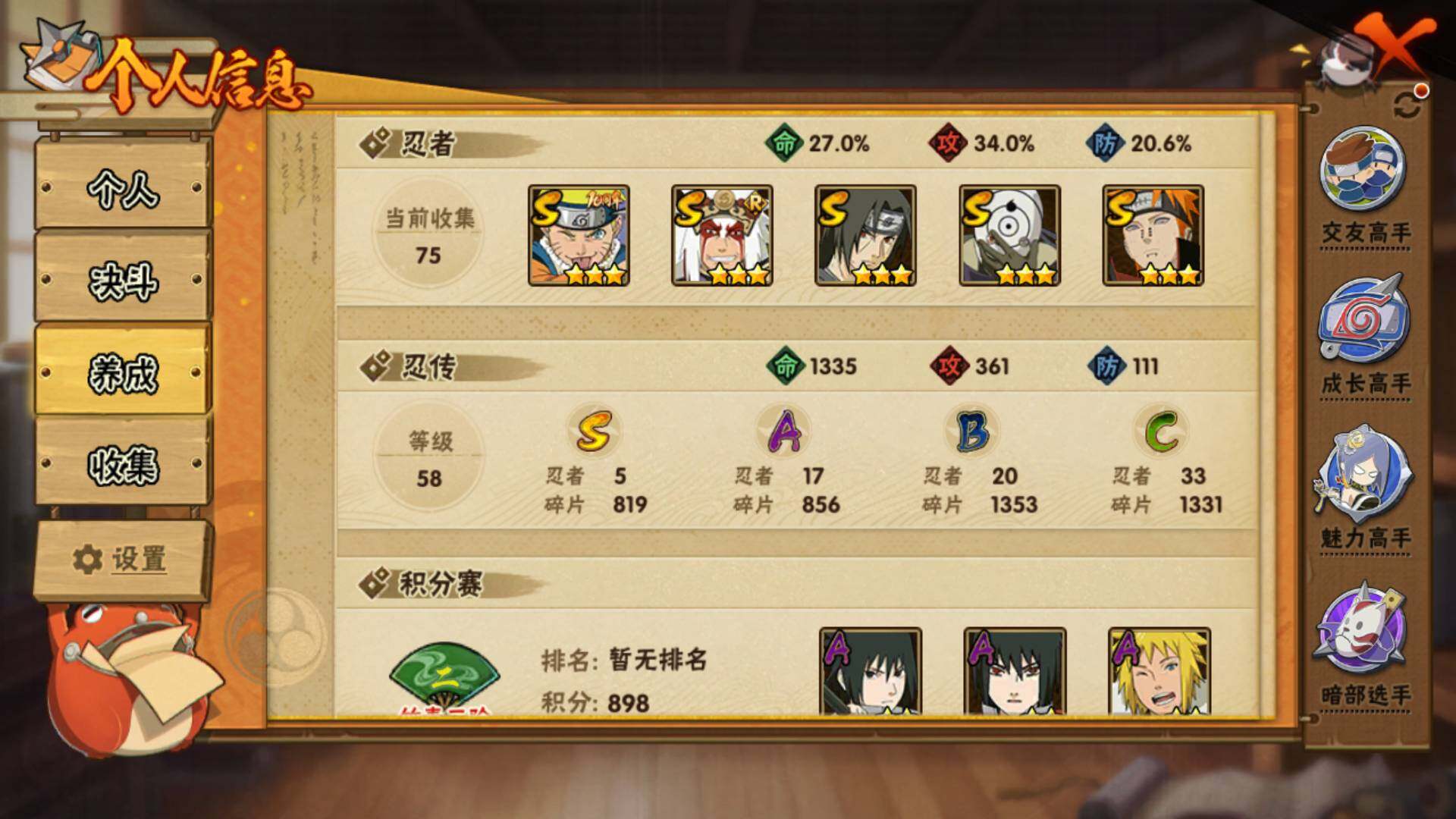 HYLFY424387火影忍者账号详情图5