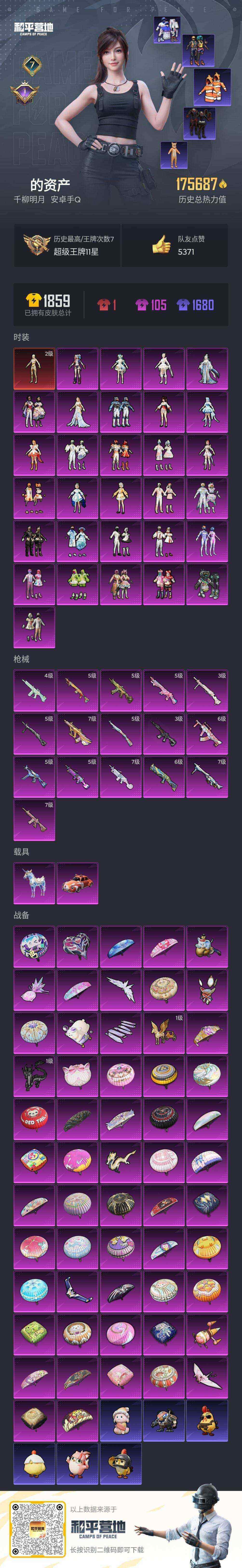 HPQM4142390和平精英账号详情图11 HPQM4142390和平精英账号详情图11