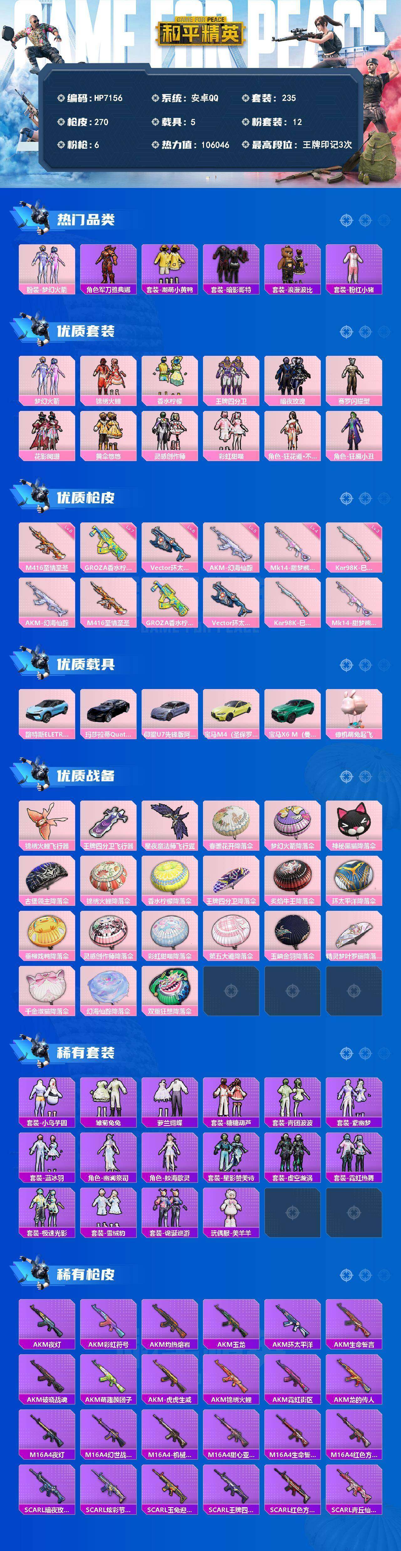 HPQM4173686和平精英账号详情图10 HPQM4173686和平精英账号详情图10