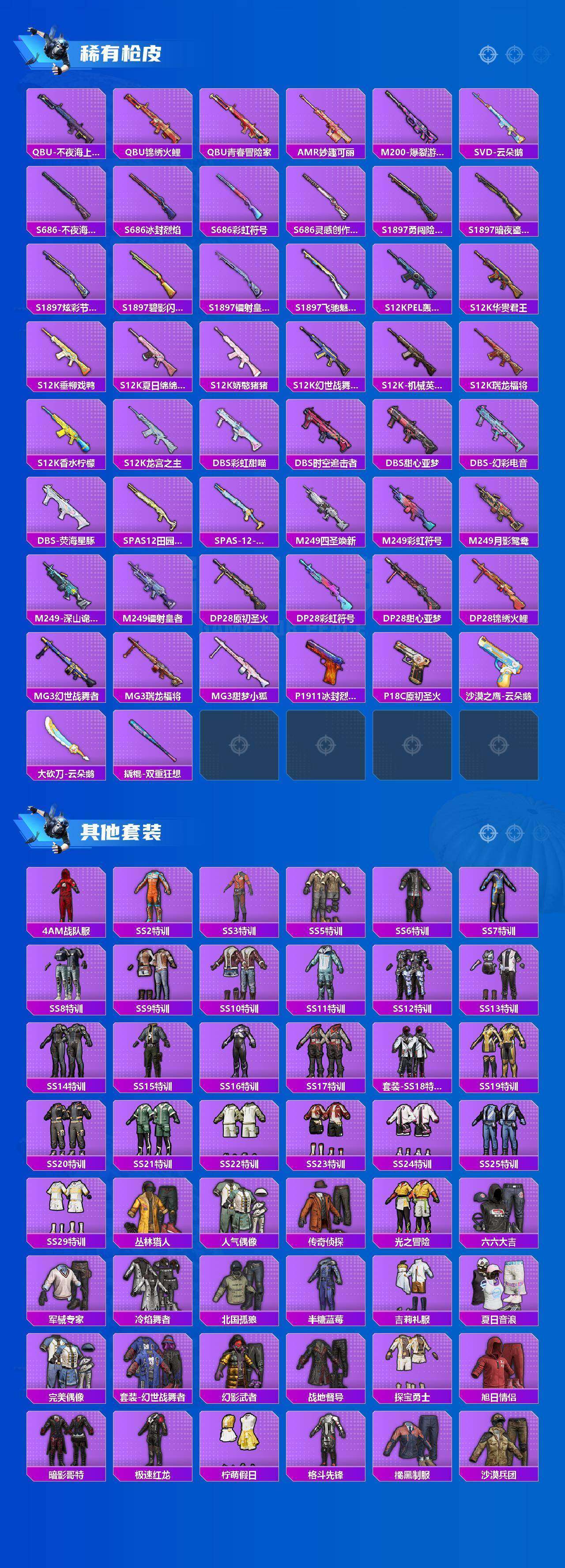 HPQM4173686和平精英账号详情图12 HPQM4173686和平精英账号详情图12