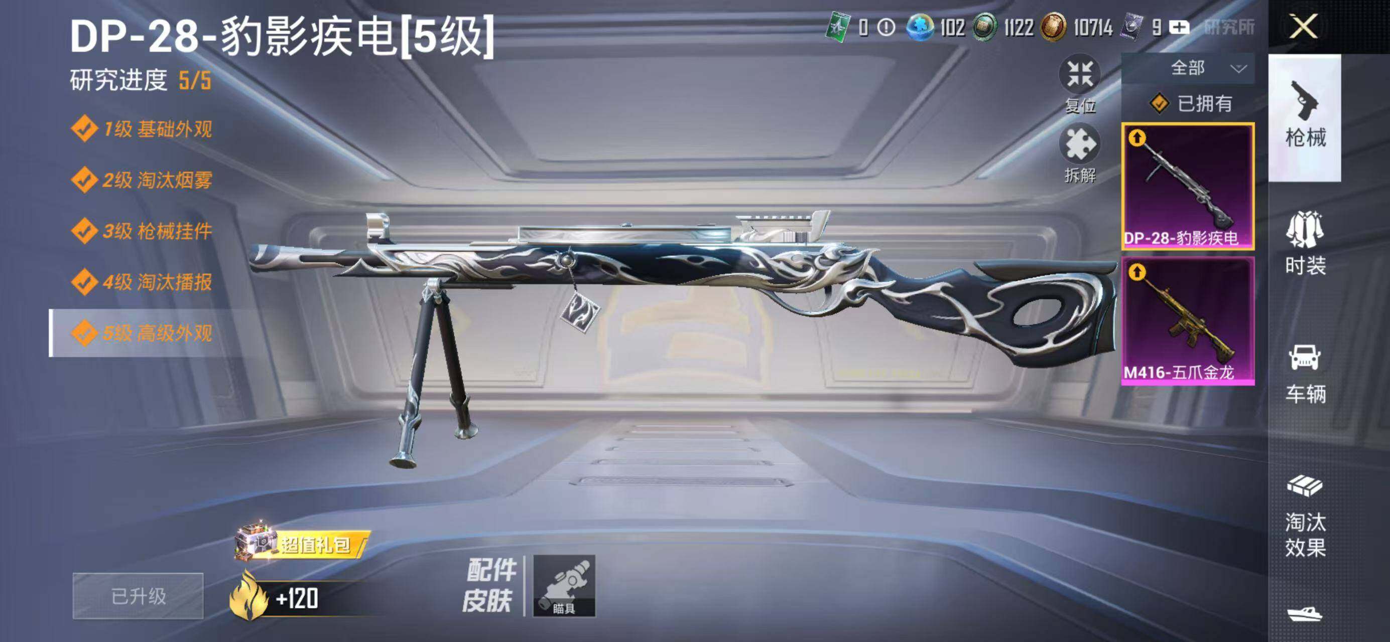 HPLX4142325和平精英账号详情图11