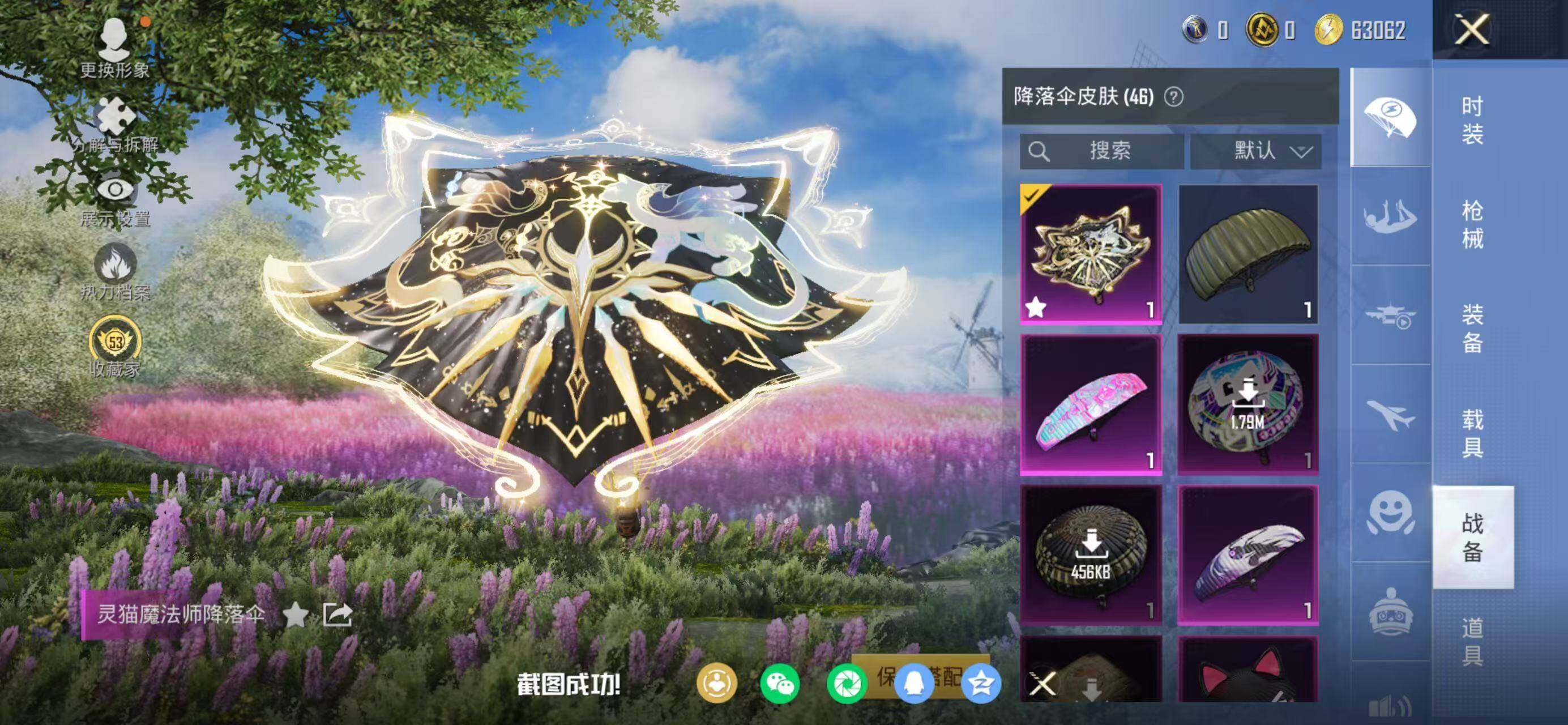 HPLX4142325和平精英账号详情图15