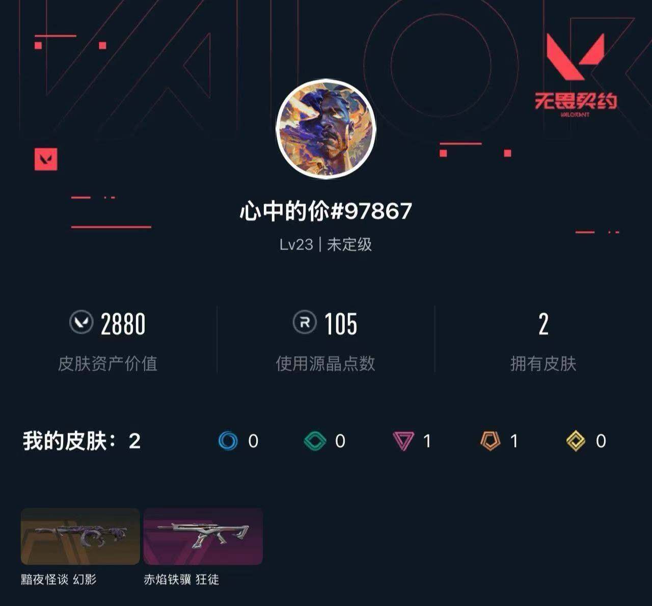 WWQXL426755无畏契约账号详情图3