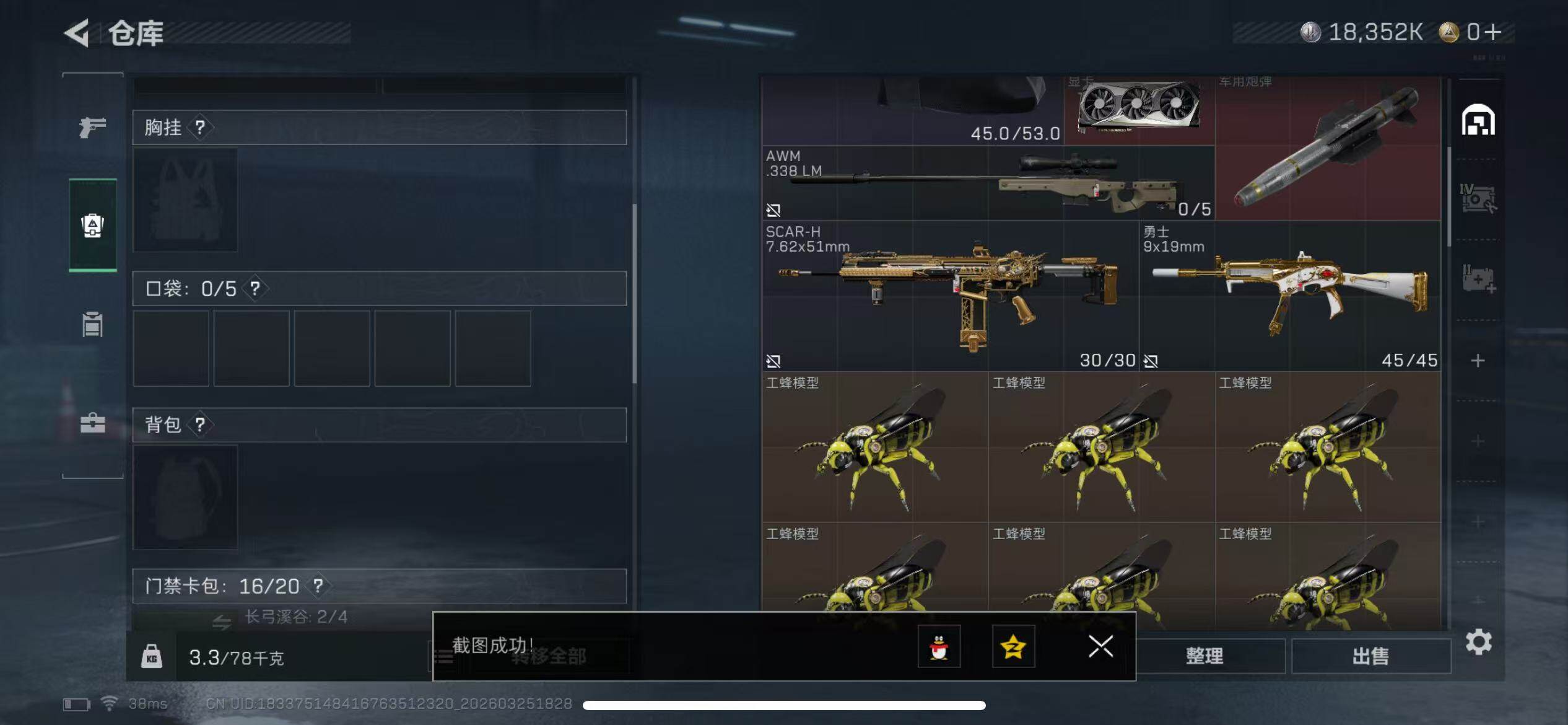 SJZQM479670三角洲行动账号详情图5 SJZQM479670三角洲行动账号详情图5