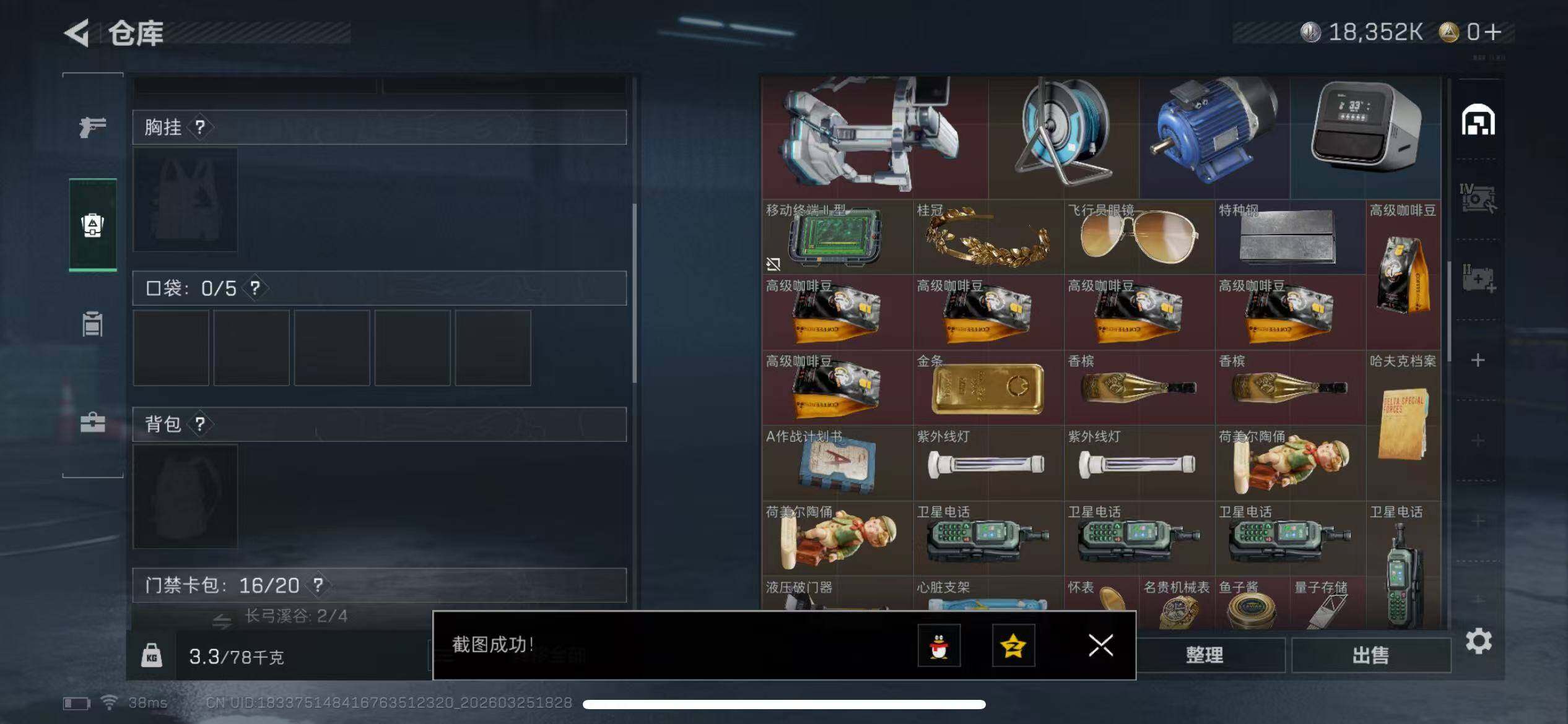 SJZQM479670三角洲行动账号详情图7 SJZQM479670三角洲行动账号详情图7