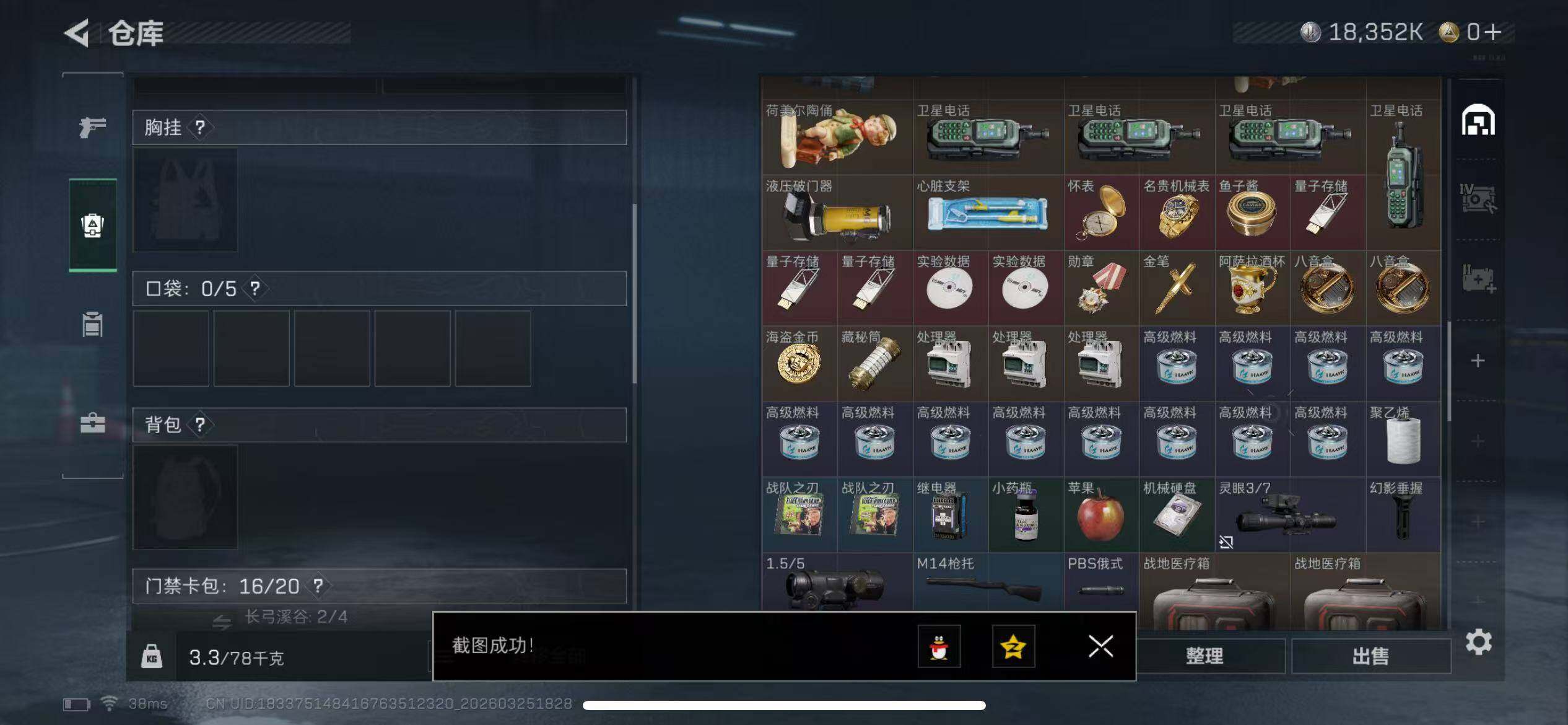 SJZQM479670三角洲行动账号详情图8 SJZQM479670三角洲行动账号详情图8