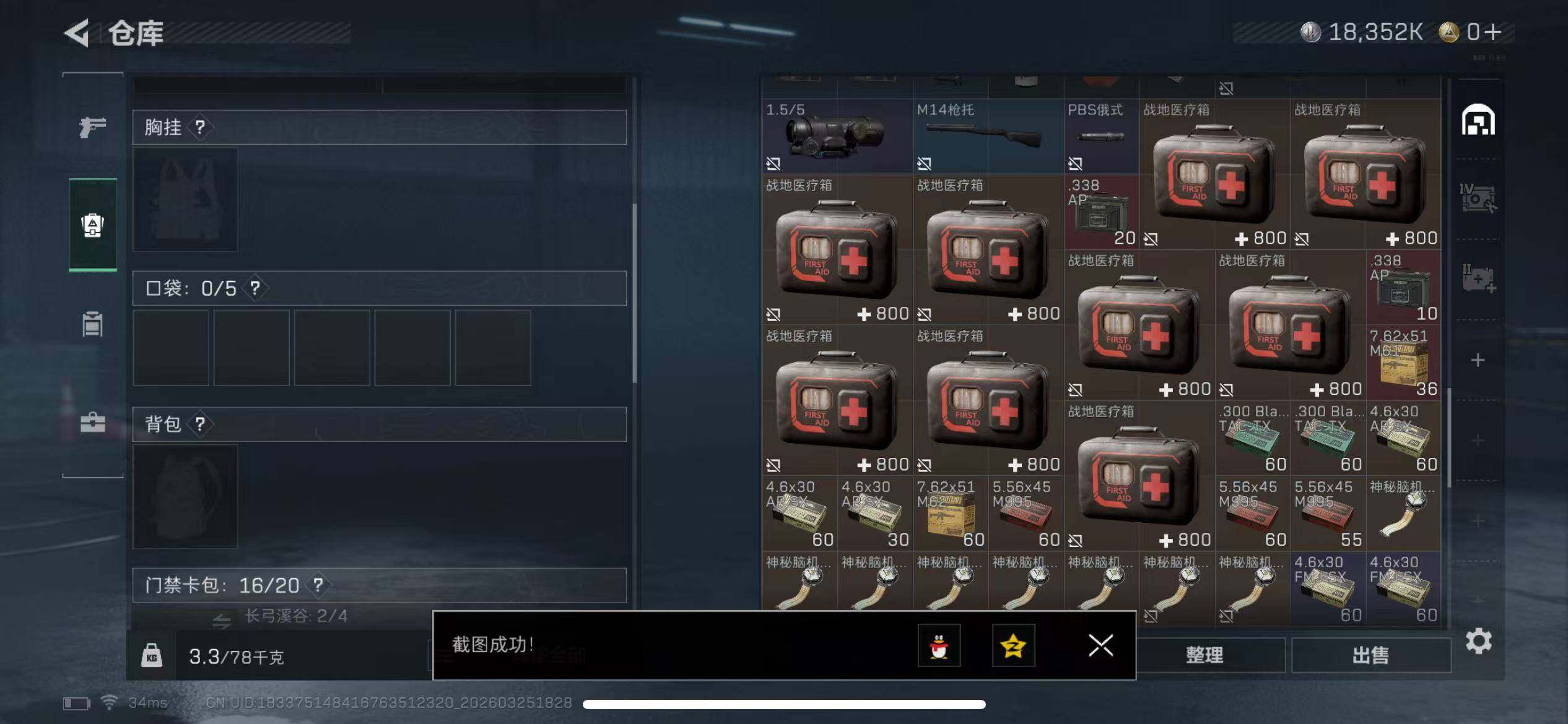 SJZQM479670三角洲行动账号详情图9 SJZQM479670三角洲行动账号详情图9