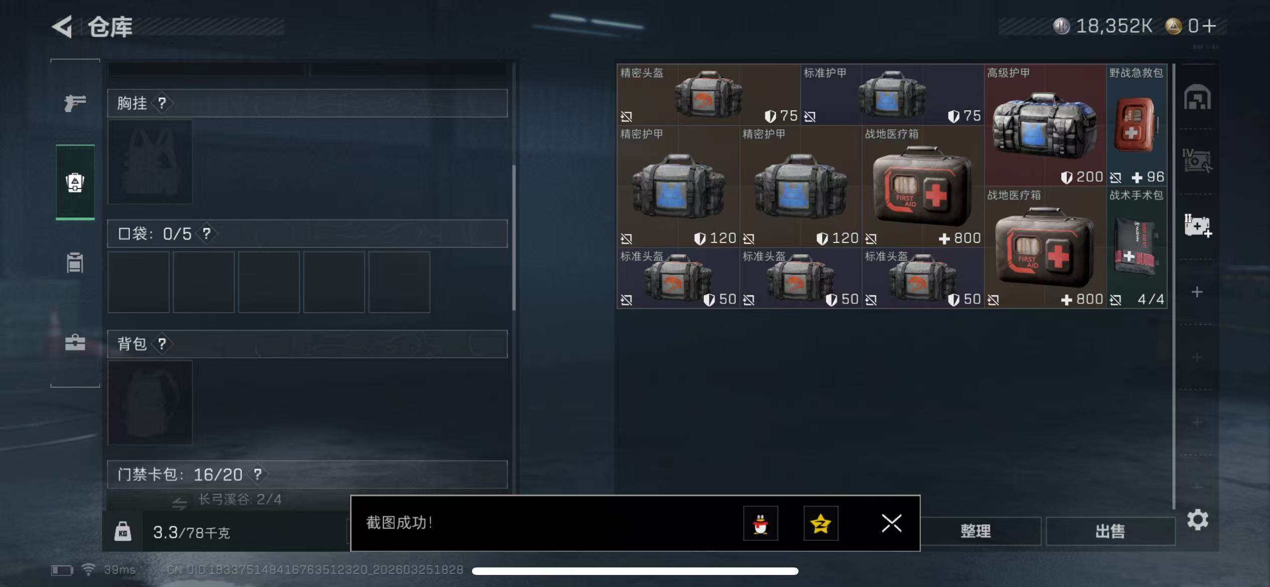 SJZQM479670三角洲行动账号详情图14 SJZQM479670三角洲行动账号详情图14