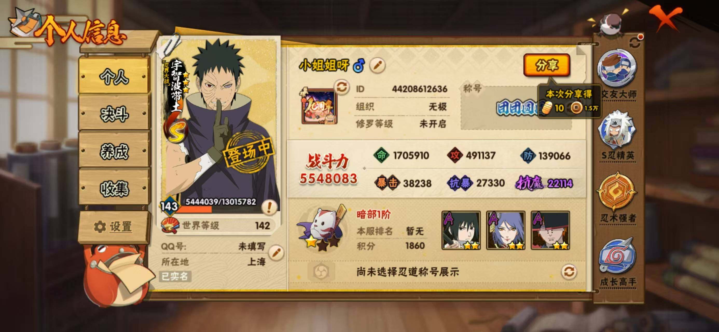 HYLX423755火影忍者账号详情图2 HYLX423755火影忍者账号详情图2