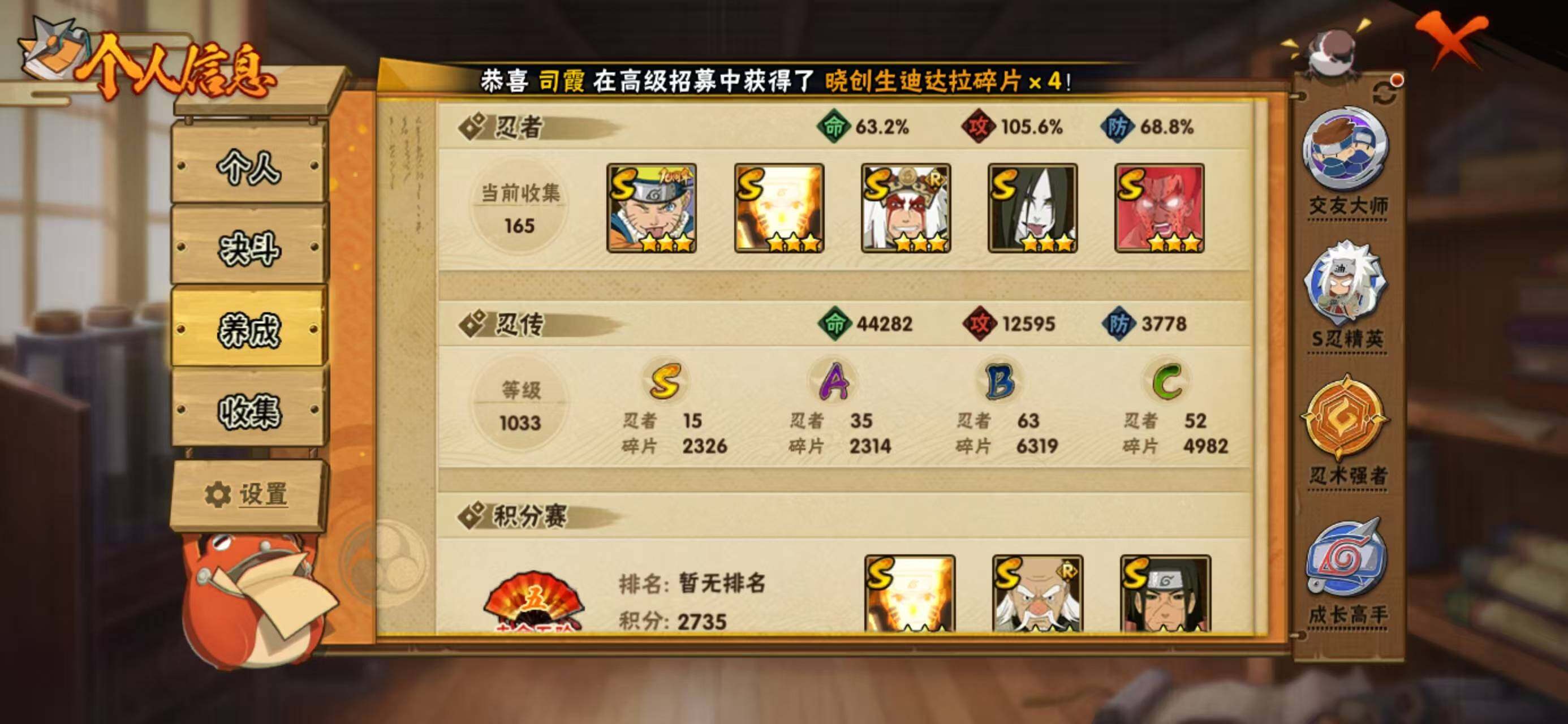 HYLX423755火影忍者账号详情图3 HYLX423755火影忍者账号详情图3