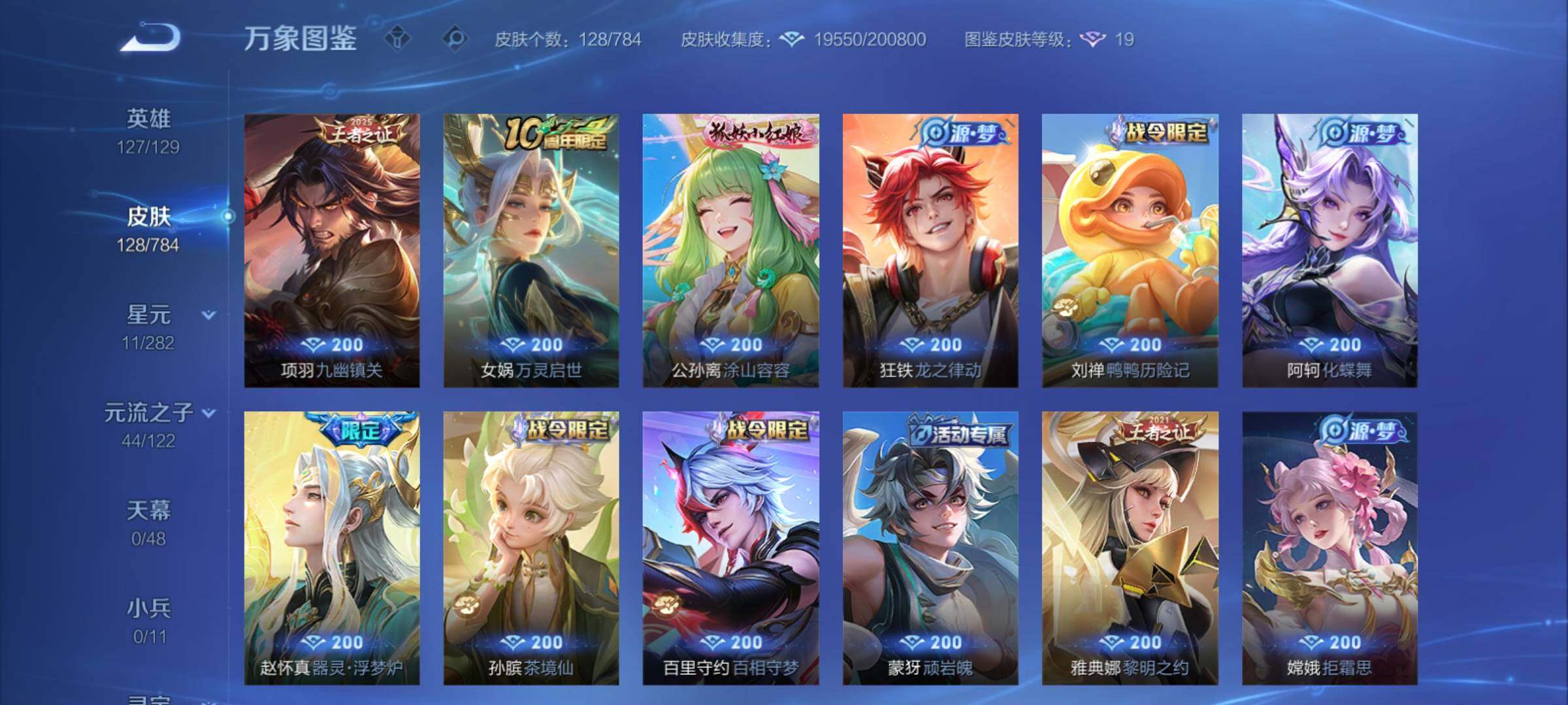 WZCMY4259658王者荣耀账号详情图7 WZCMY4259658王者荣耀账号详情图7