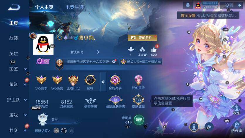 WZLX4259796王者荣耀账号详情图12 WZLX4259796王者荣耀账号详情图12