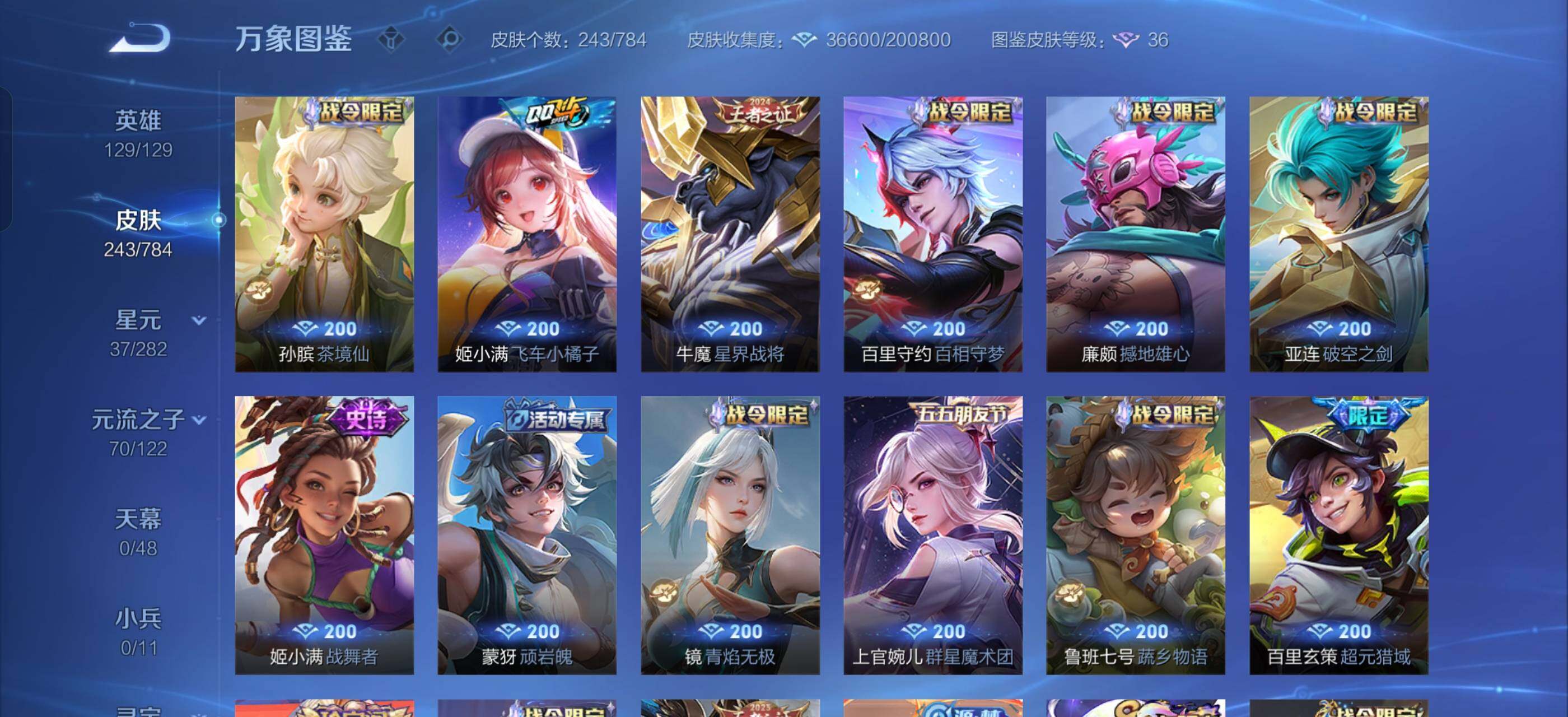 WZLX4259191王者荣耀账号详情图10