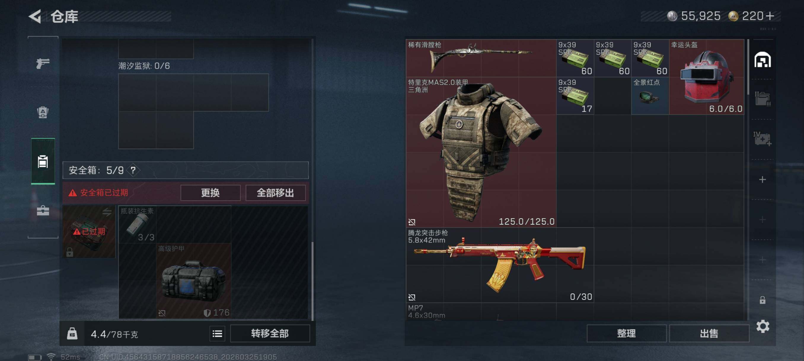 SJZCMW487066三角洲行动账号详情图8 SJZCMW487066三角洲行动账号详情图8