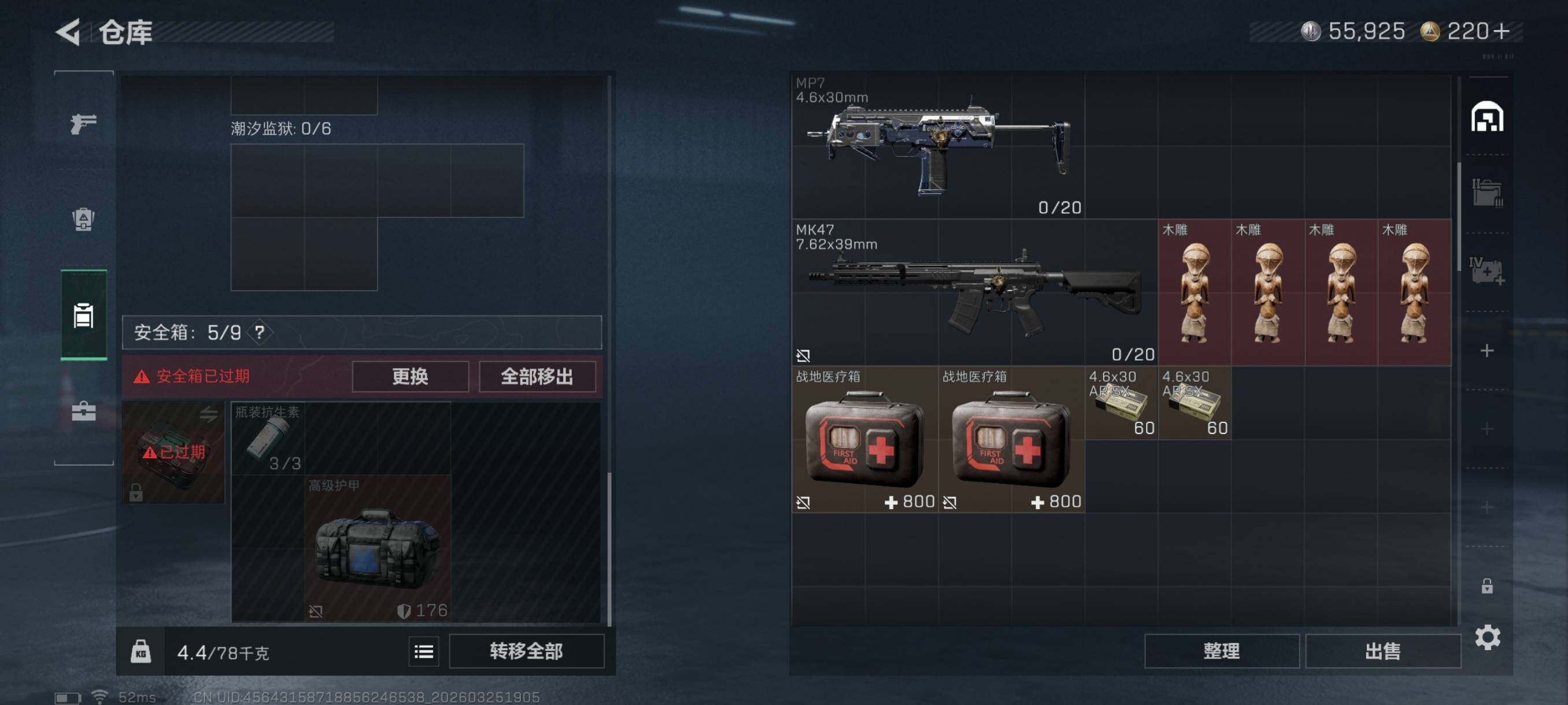 SJZCMW487066三角洲行动账号详情图9 SJZCMW487066三角洲行动账号详情图9