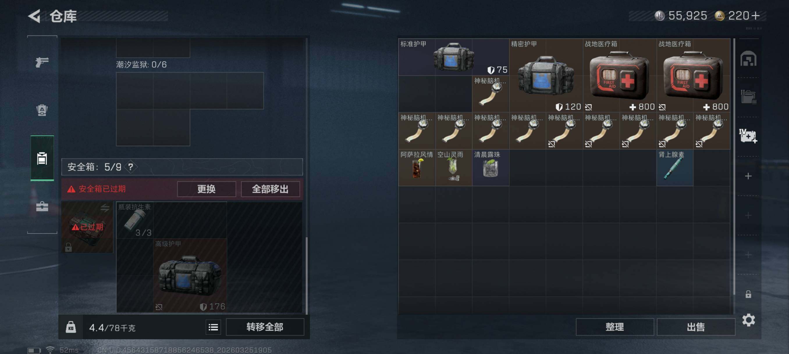 SJZCMW487066三角洲行动账号详情图11 SJZCMW487066三角洲行动账号详情图11