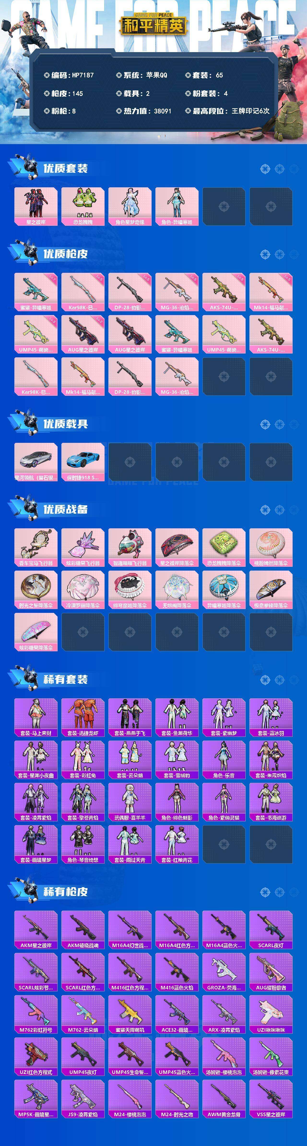 HPLX4172491和平精英账号详情图7