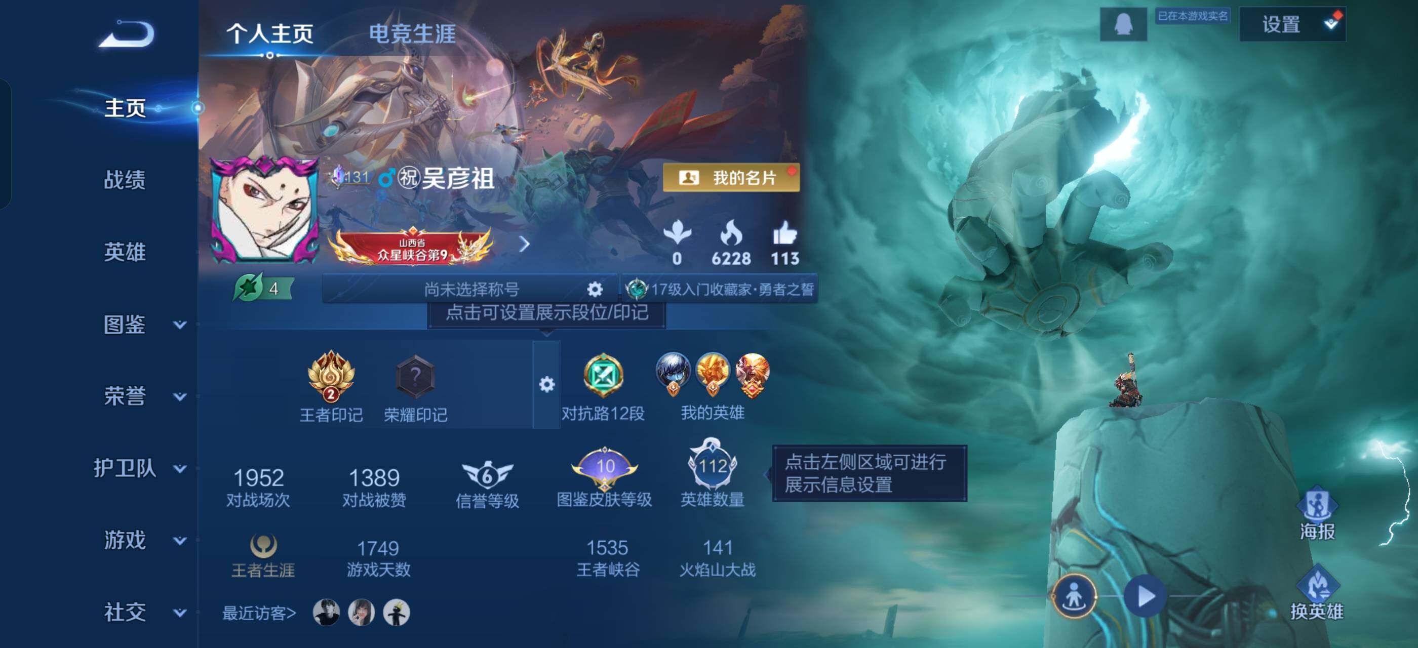 WZCMW4278130王者荣耀账号详情图2