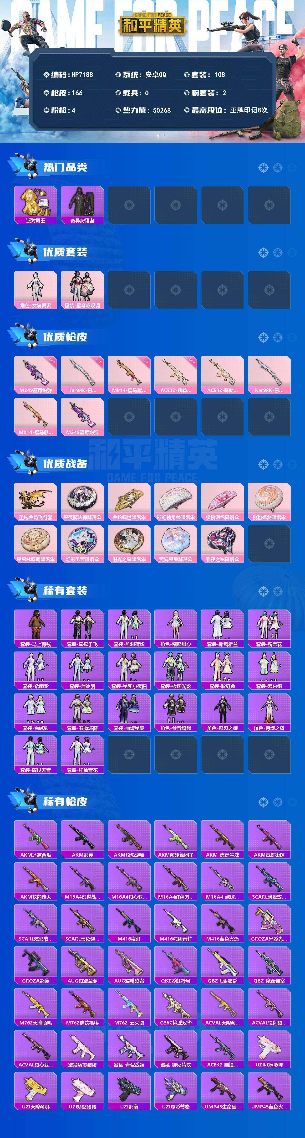 HPCMW4180831和平精英账号详情图7