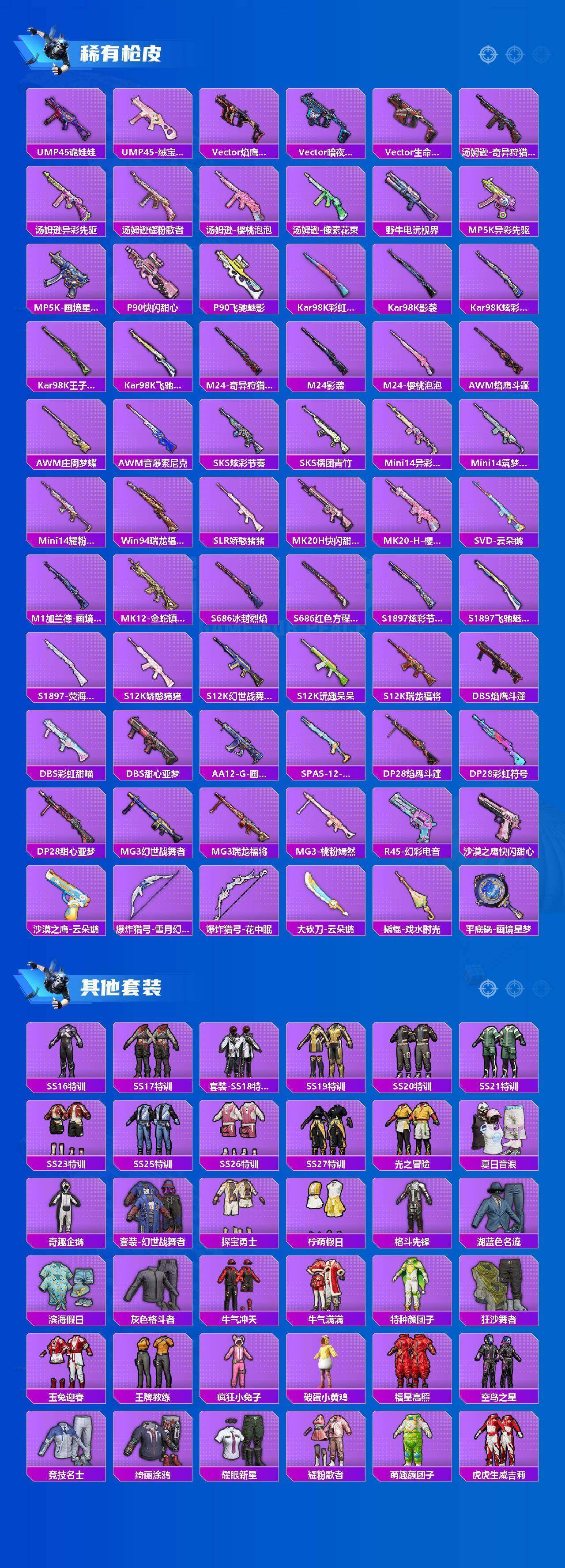 HPCMW4180831和平精英账号详情图8